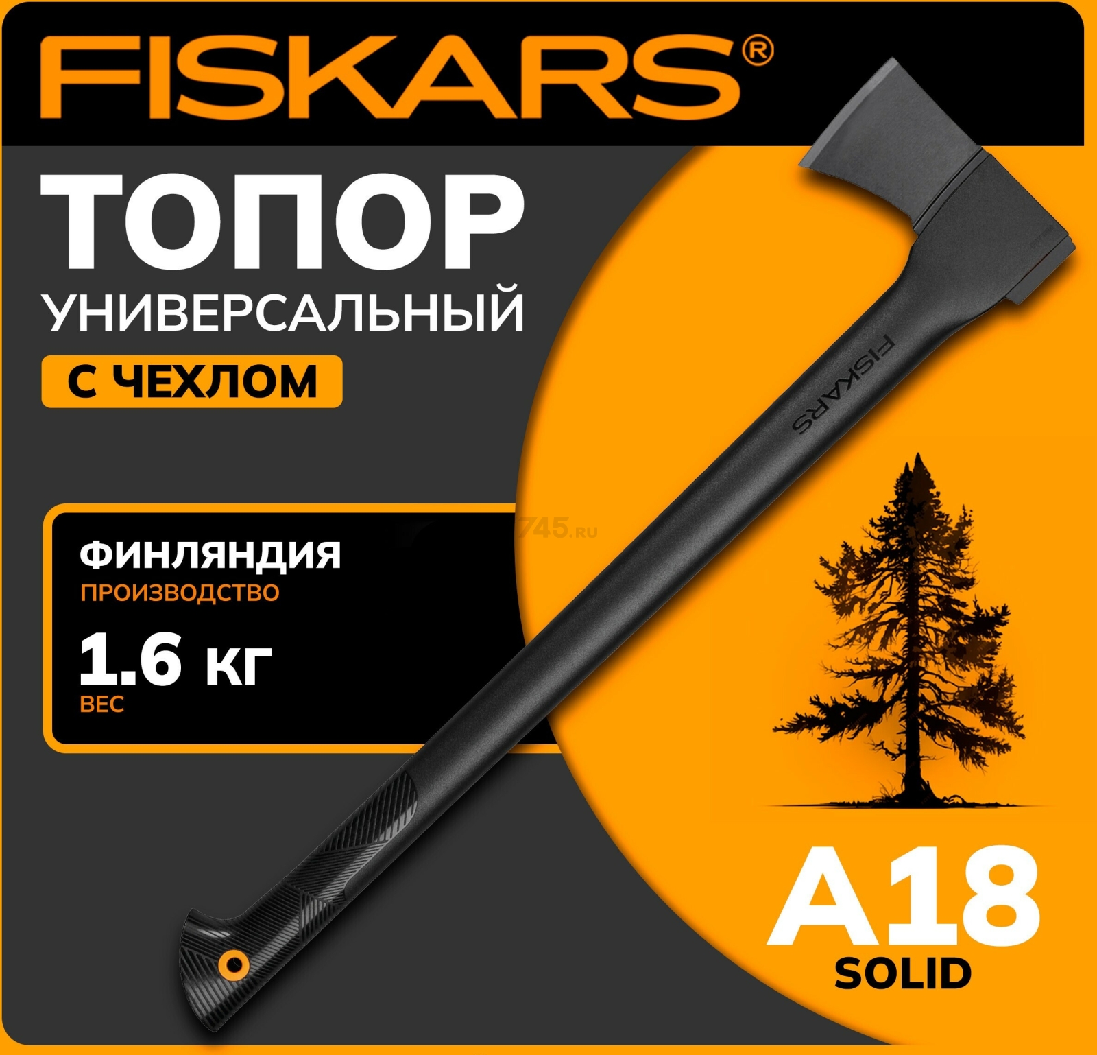 Топор универсальный 1,6 кг FISKARS Solid A18 (1052045)