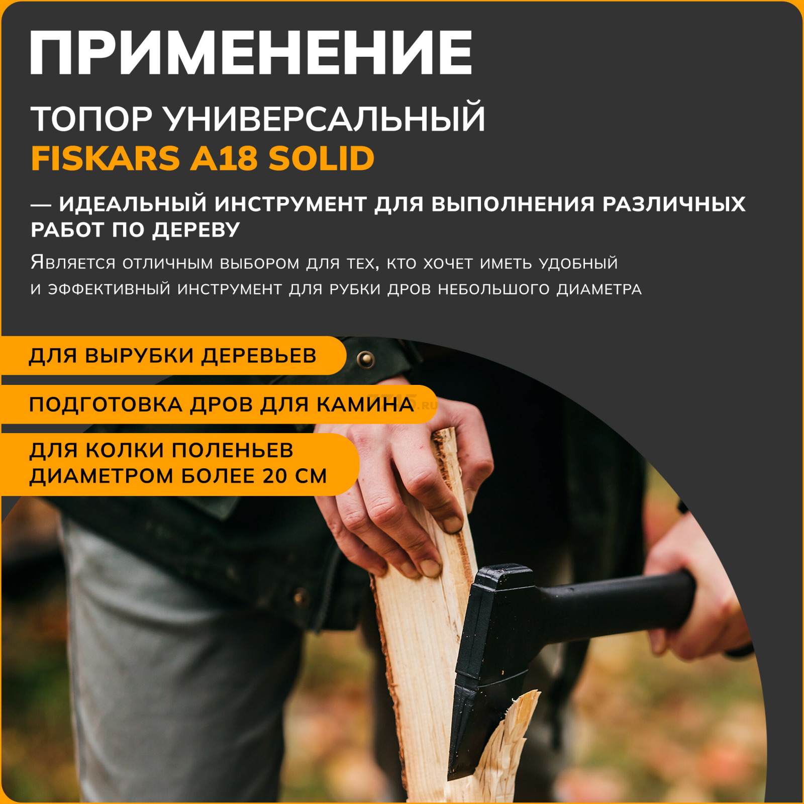 Топор универсальный 1,6 кг FISKARS Solid A18 (1052045) - Фото 7