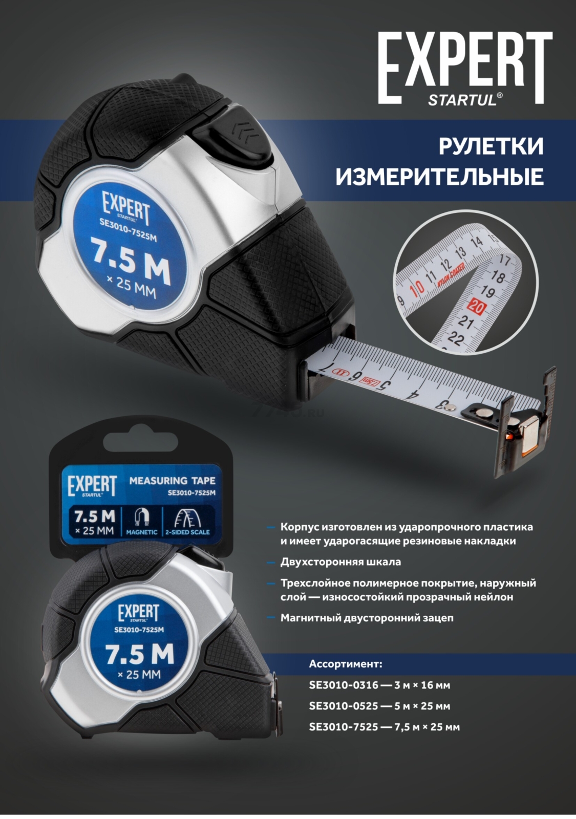 Рулетка 7,5 м STARTUL Expert (SE3010-7525M) - Фото 7