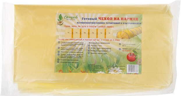 Чехол для парника ОСТРОВ КОМФОРТА 6 м (4814692001377)