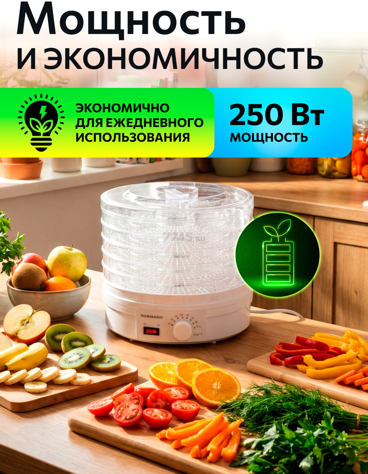 Сушилка для овощей и фруктов NORMANN AFD-902 - Фото 7