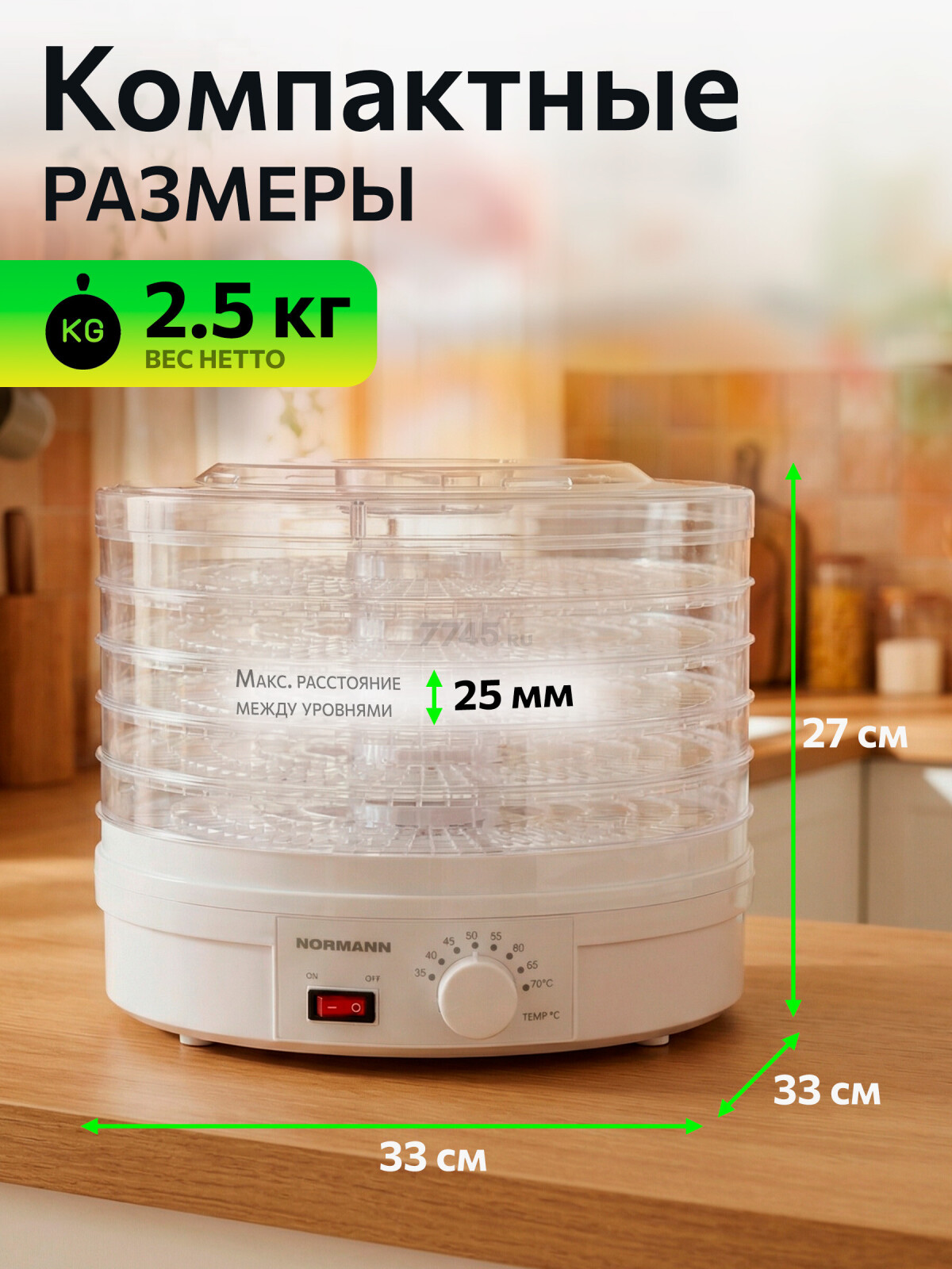 Сушилка для овощей и фруктов NORMANN AFD-902 - Фото 8