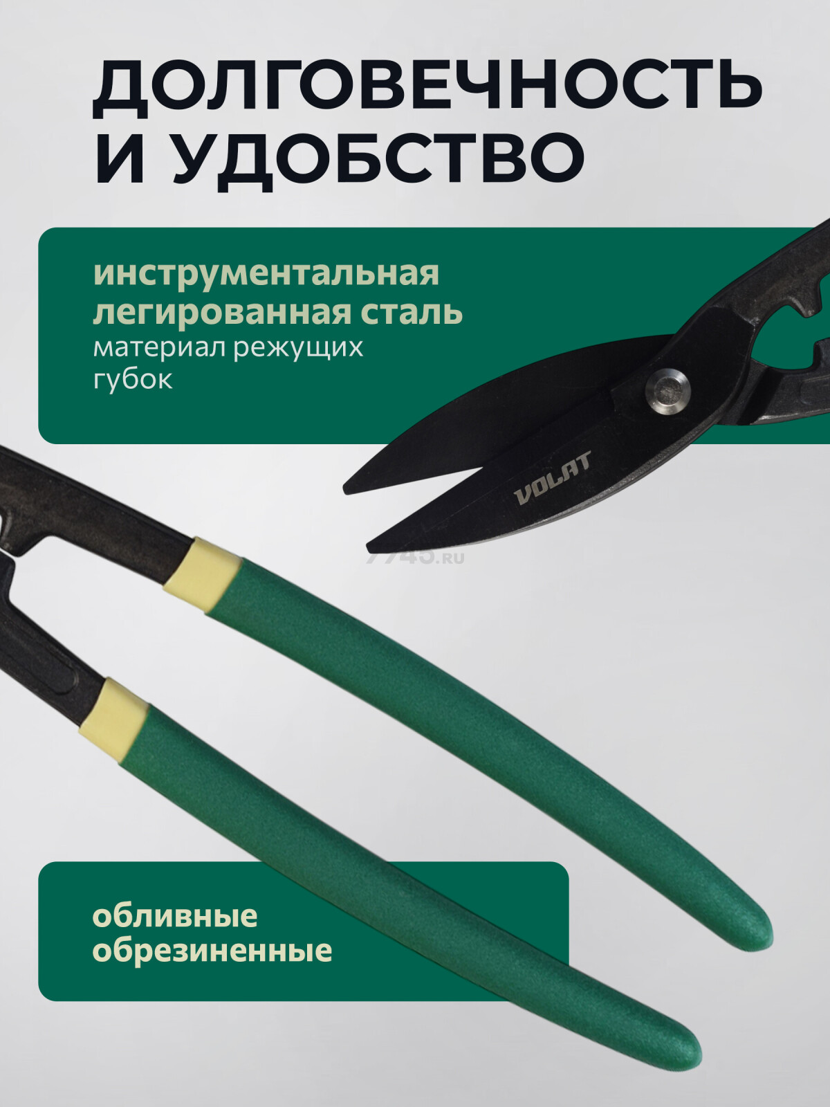 Ножницы по металлу 300 мм ВОЛАТ (18020-30) - Фото 3