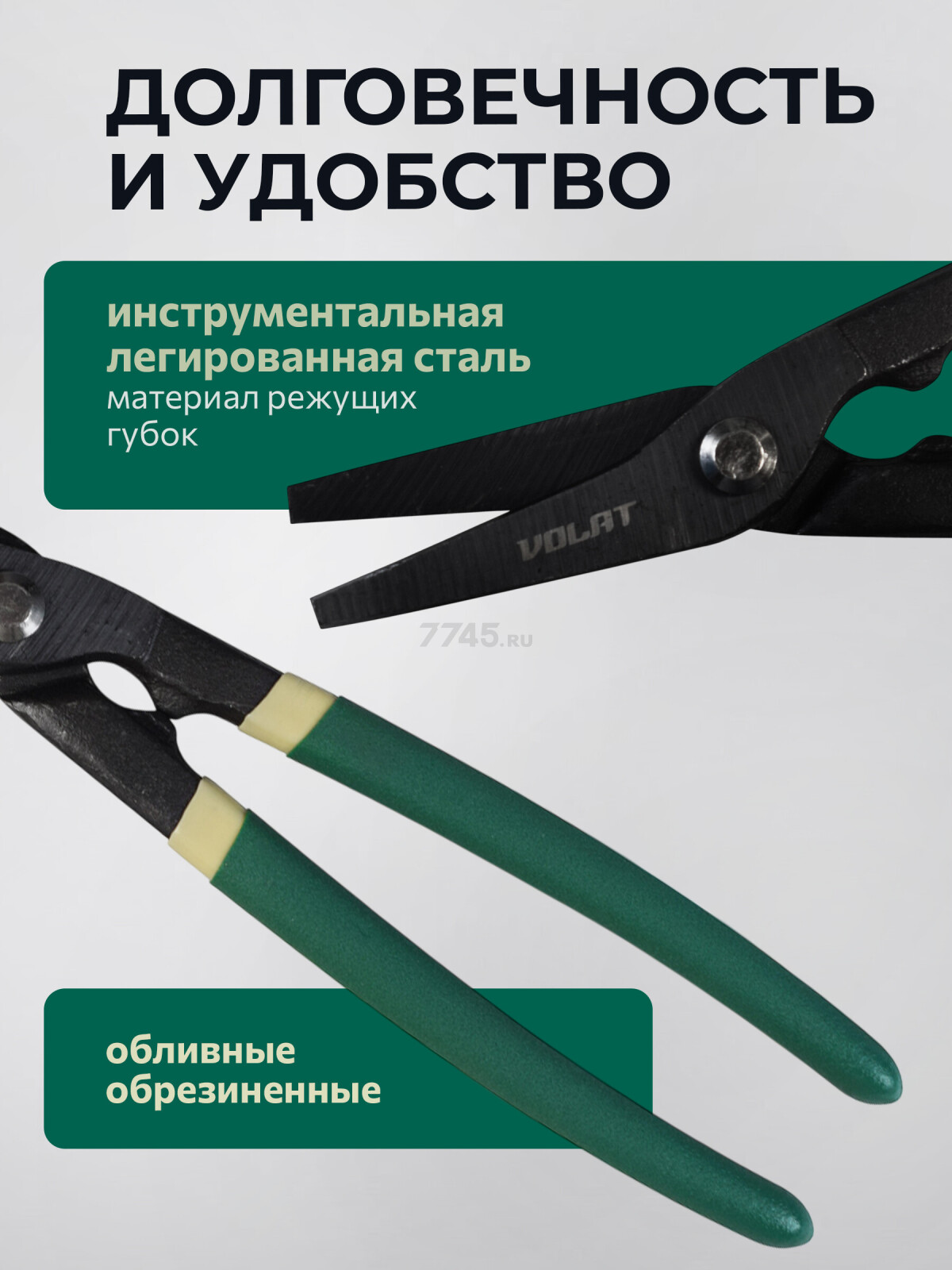 Ножницы по металлу 250 мм ВОЛАТ (18020-25) - Фото 3