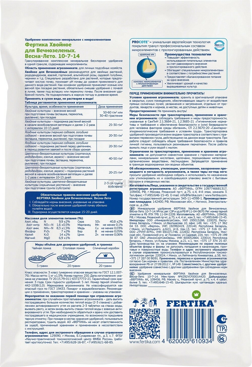 Удобрение минеральное FERTIKA Хвойное для вечнозеленых и голубики весна-лето 1 кг - Фото 3