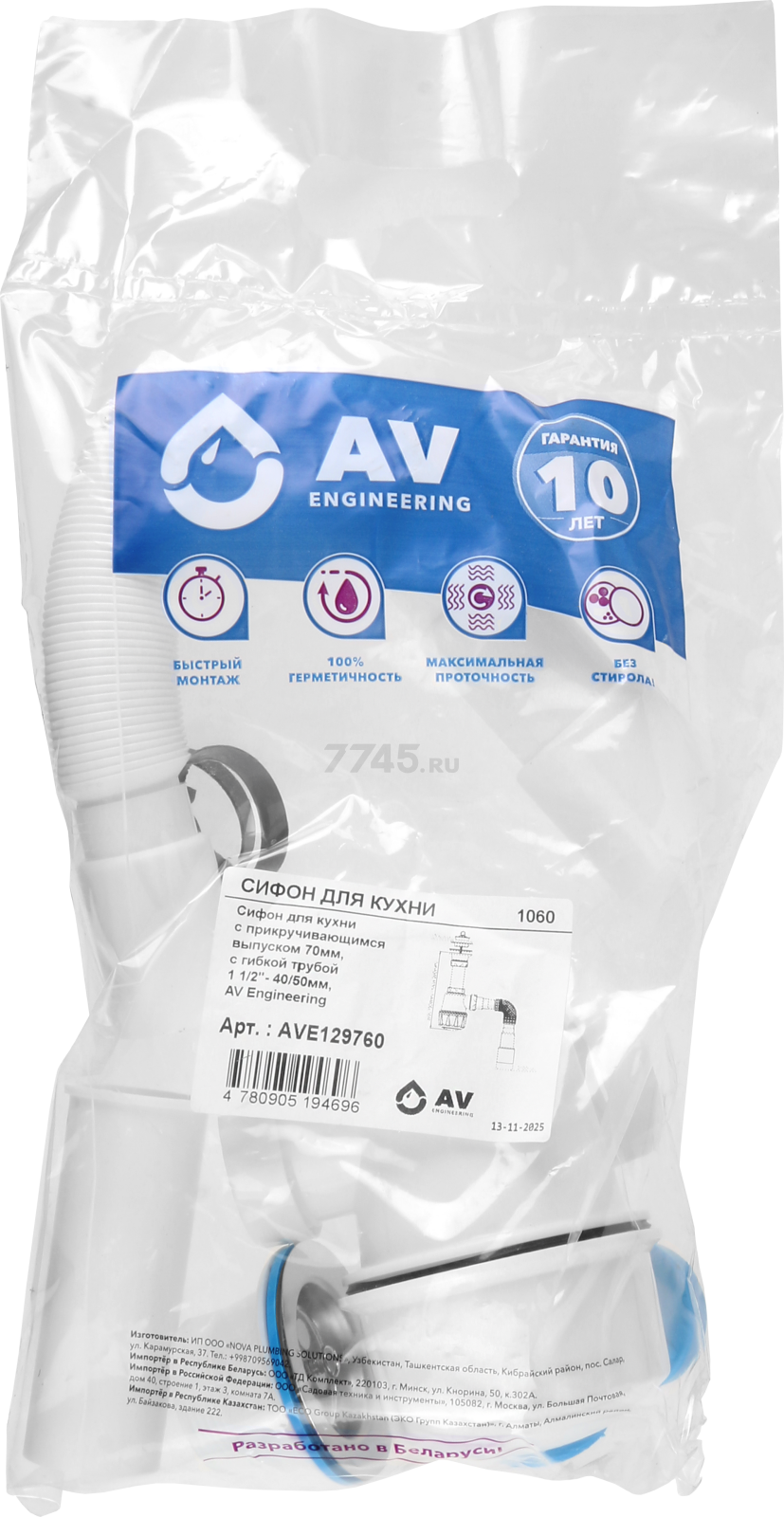 Сифон для кухни выпуск D70 гибкая труба 1 1/2"- 40/50 мм AV ENGINEERING (AVE129760) - Фото 7