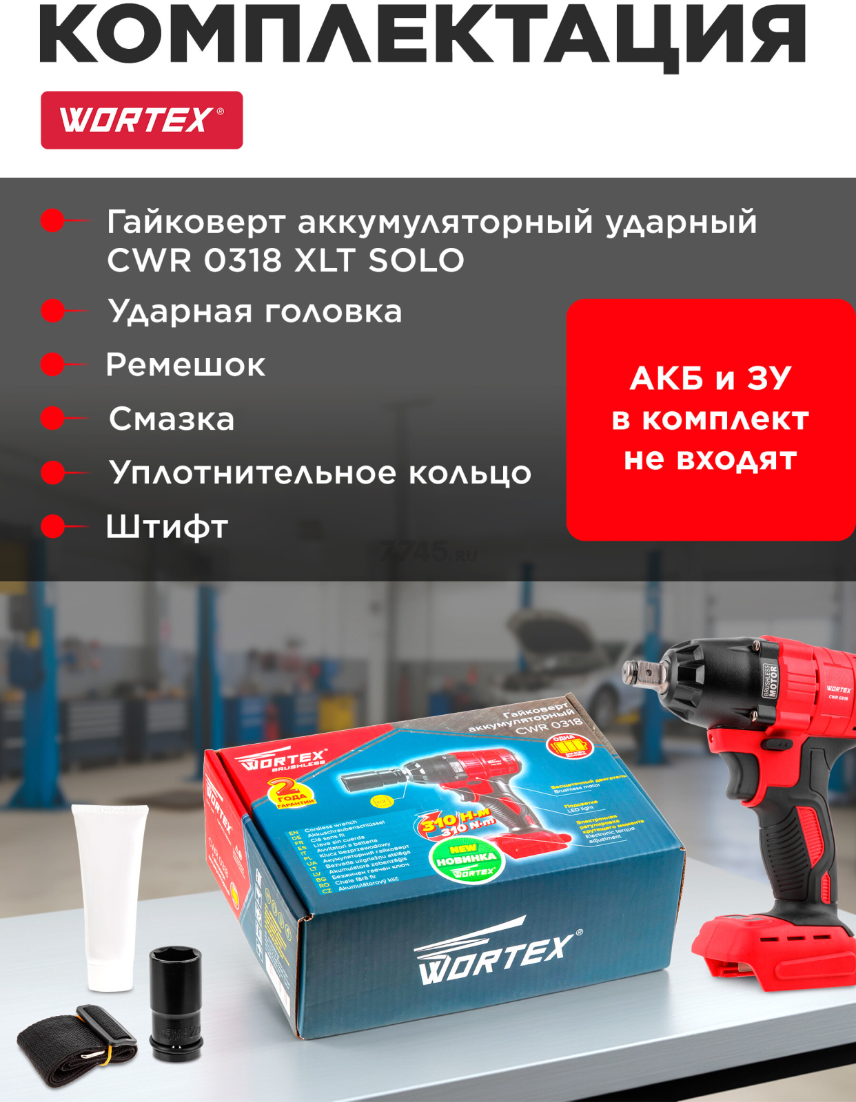 Гайковерт аккумуляторный ударный WORTEX CWR 0318 XLT SOLO (CWR031800029) - Фото 4