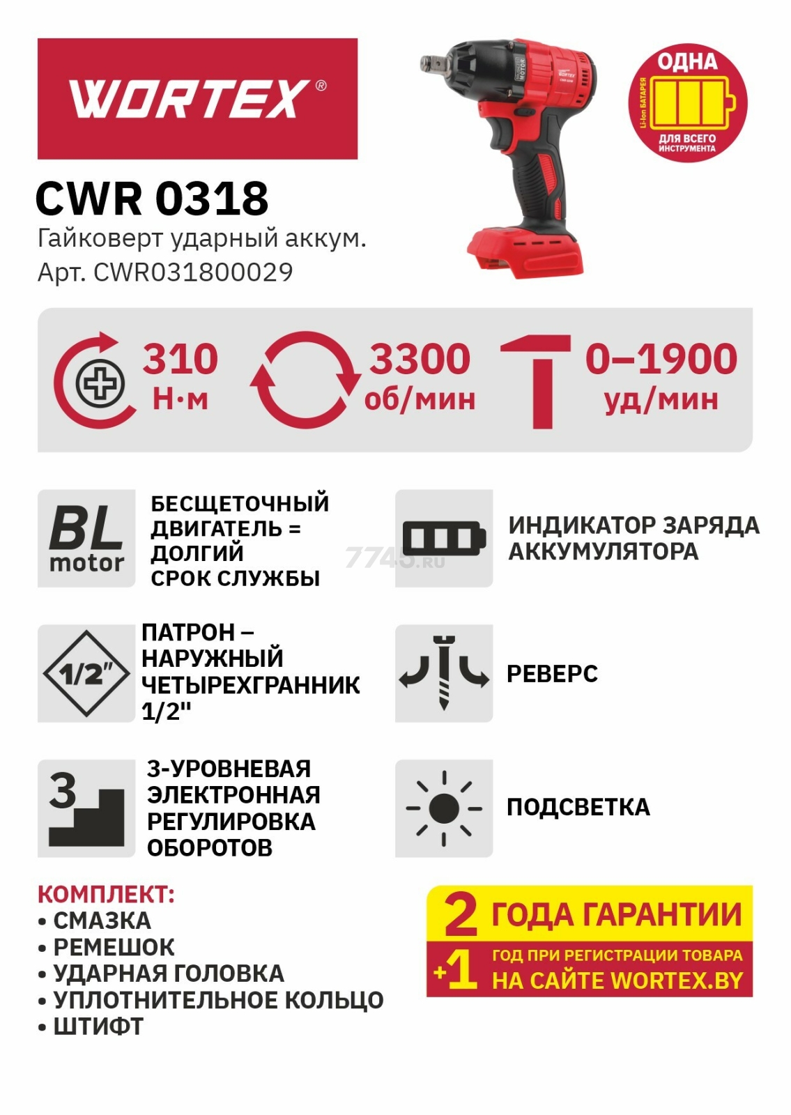 Гайковерт аккумуляторный ударный WORTEX CWR 0318 XLT SOLO (CWR031800029) - Фото 10