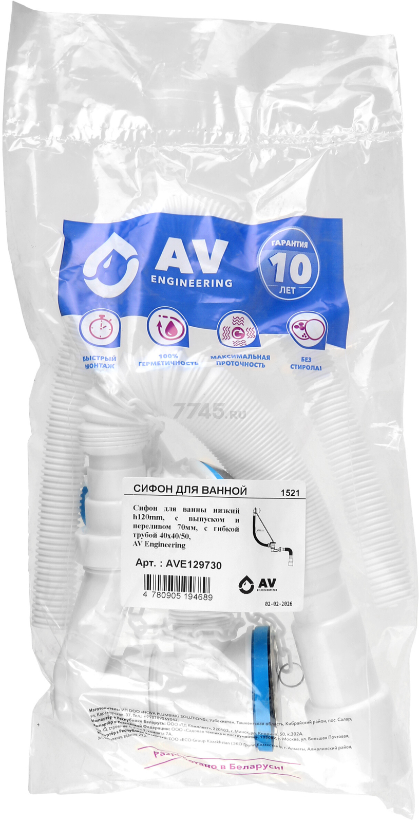 Сифон для ванны выпуск D70 перелив гибкая труба 40х40/50 AV ENGINEERING (AVE129730) - Фото 7