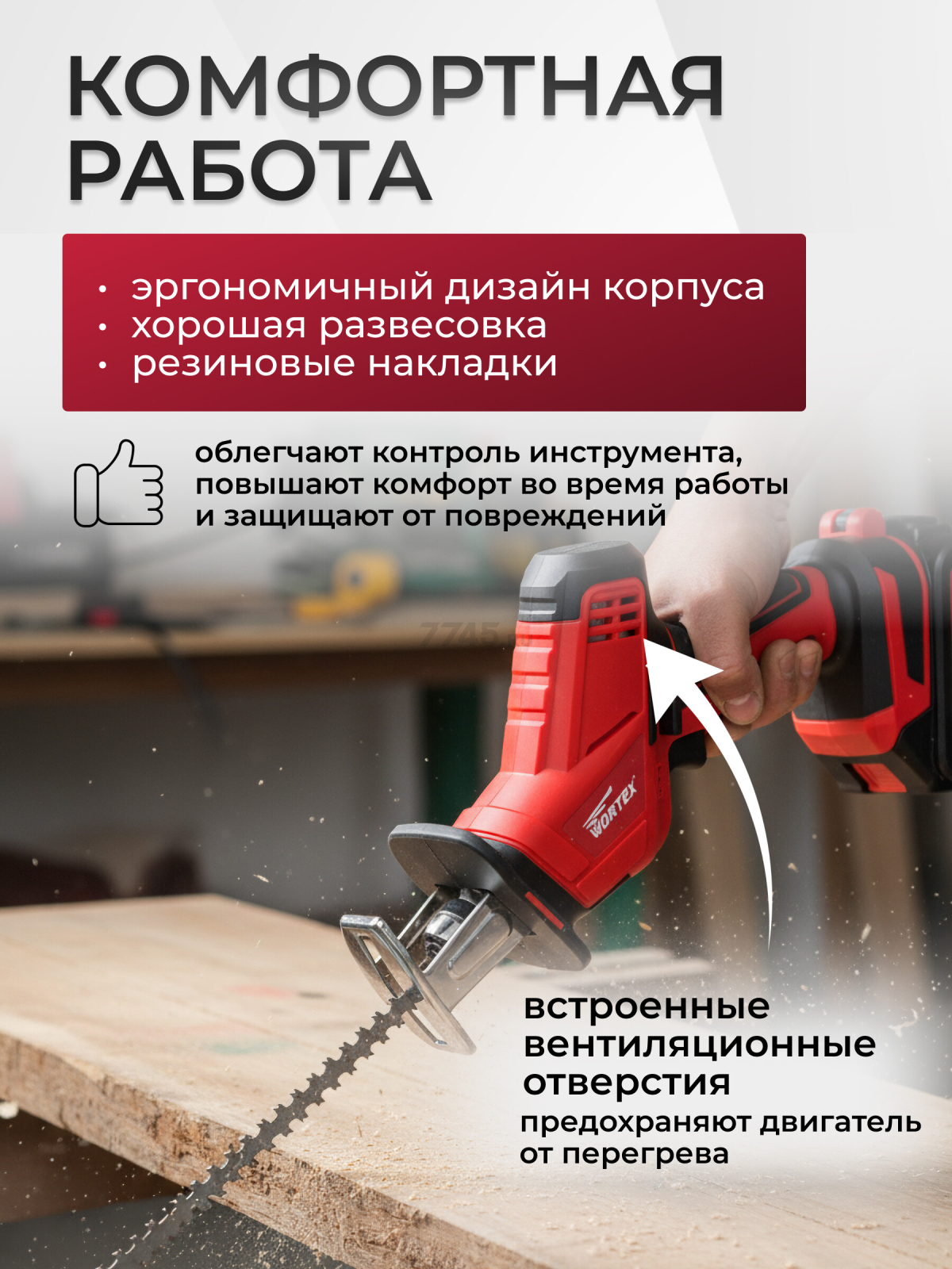 Пила сабельная аккумуляторная WORTEX CSR 1018 E XLT SOLO (CSR1018E0029) - Фото 4