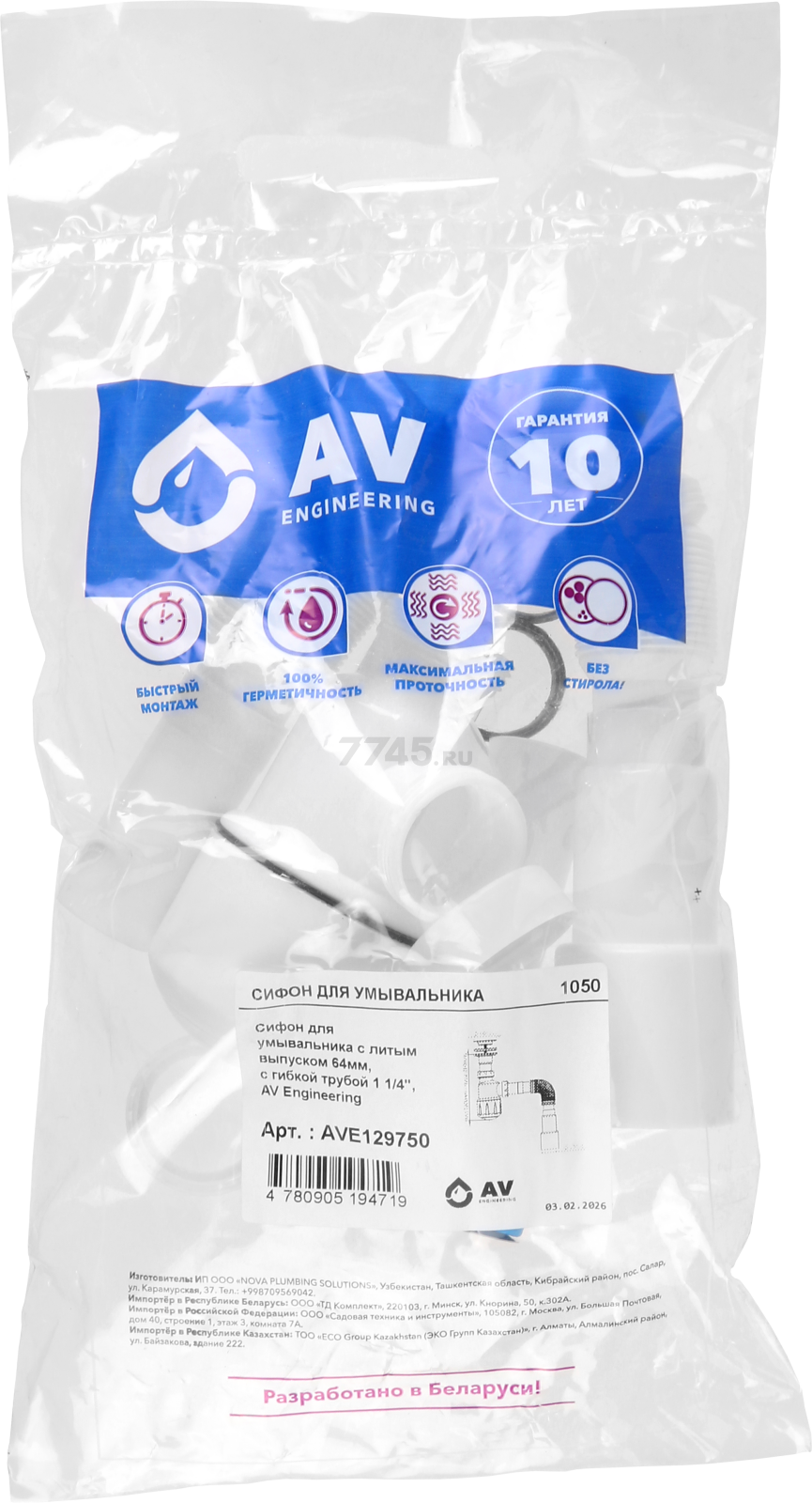 Сифон для умывальника выпуск D64 литой гибкая труба 1 1/4" - 40/50 мм AV ENGINEERING (AVE129750) - Фото 6