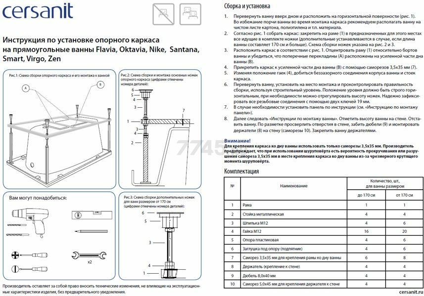 Каркас для ванны CERSANIT Virgo 170 New cорт 1 (K-RW-VIRGO*170n) - Фото 5