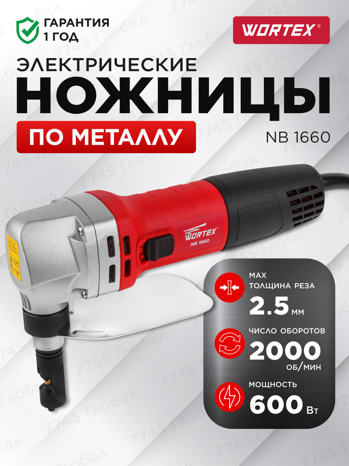 Ножницы высечные WORTEX NB 1660 (NB1660M0018)