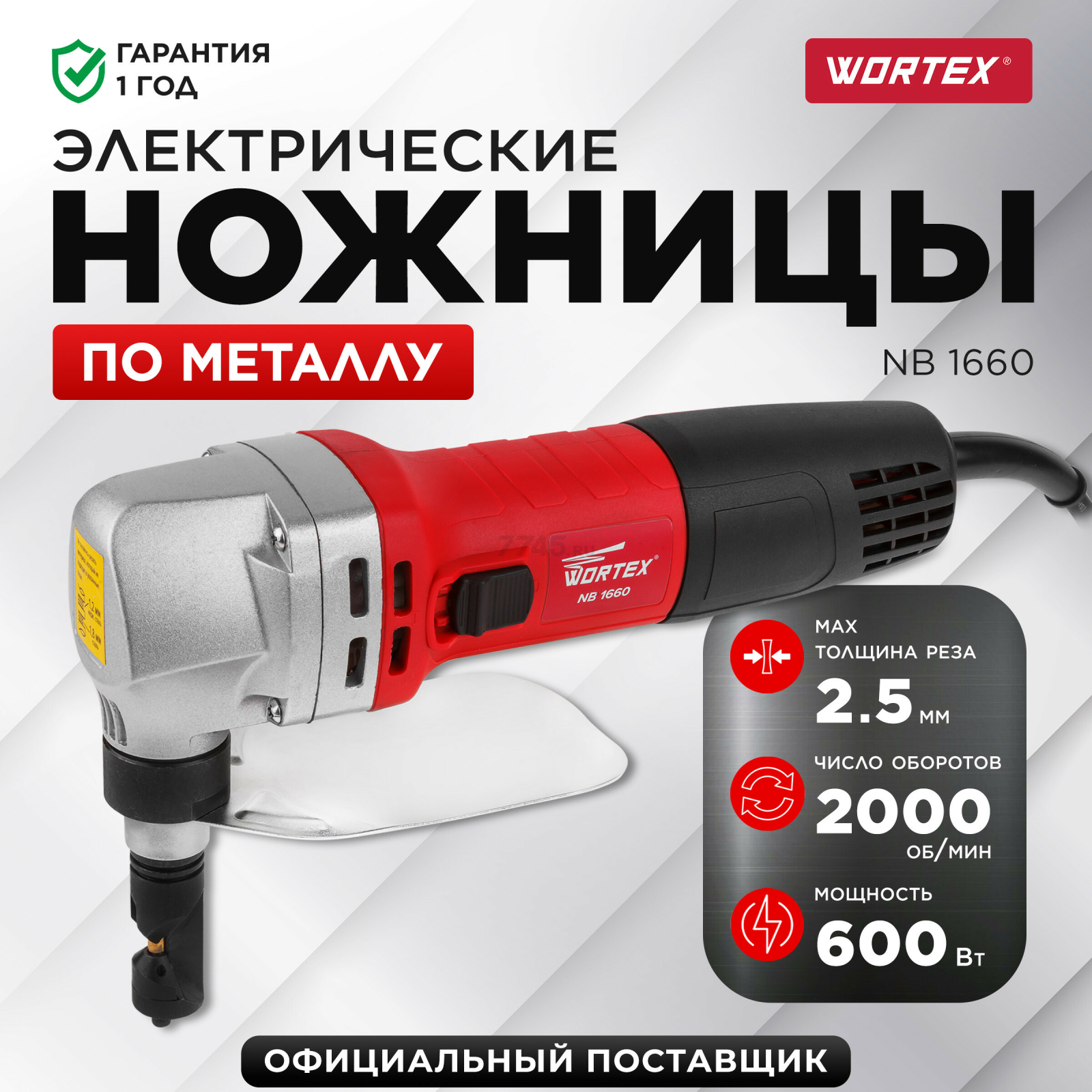 Ножницы высечные WORTEX NB 1660 (NB1660M0018)