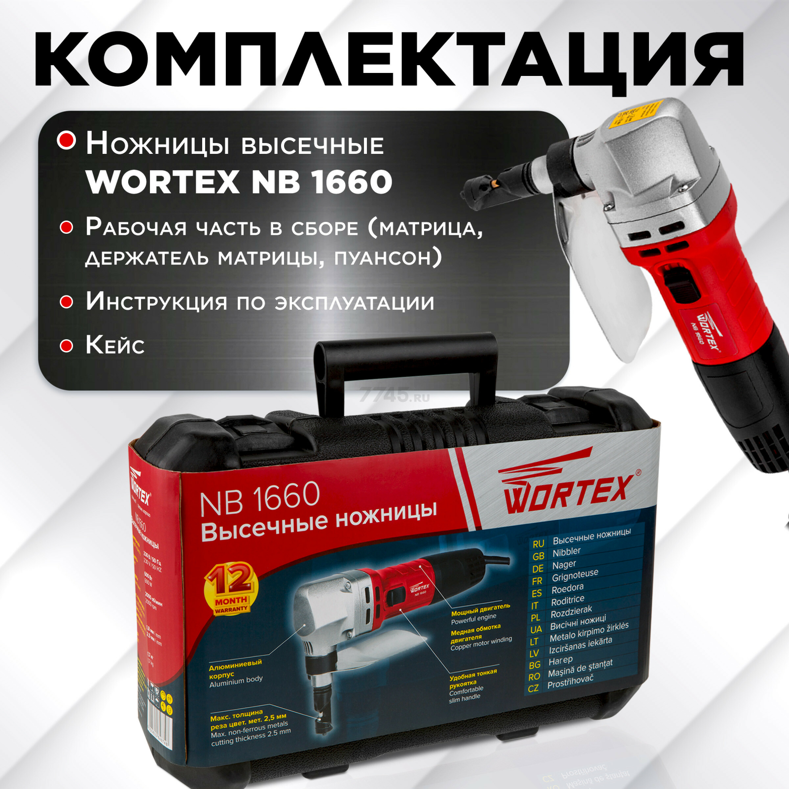 Ножницы высечные WORTEX NB 1660 (NB1660M0018) - Фото 6