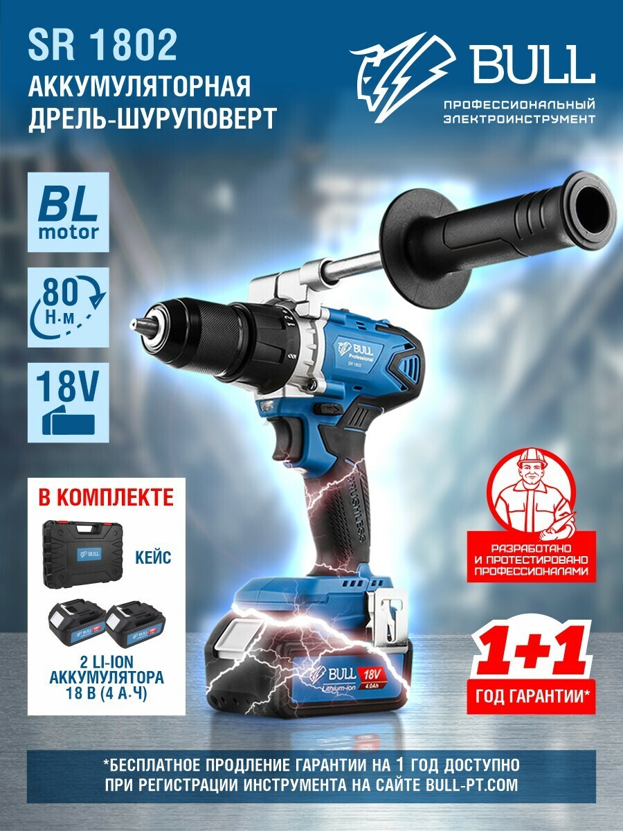 Дрель-шуруповерт аккумуляторная BULL SR 1802 XLTpro (04040329) - Фото 4