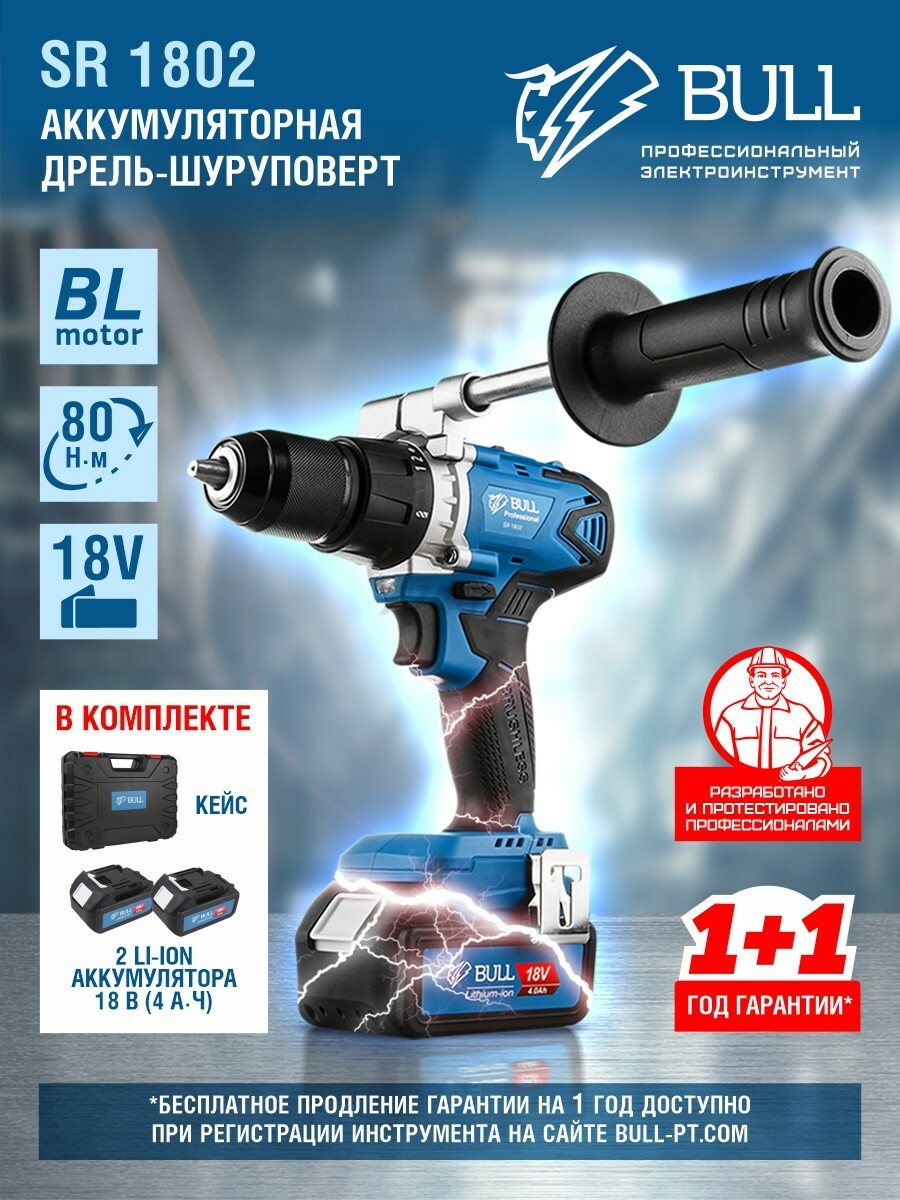 Дрель-шуруповерт аккумуляторная BULL SR 1802 XLTpro (04040329) - Фото 4