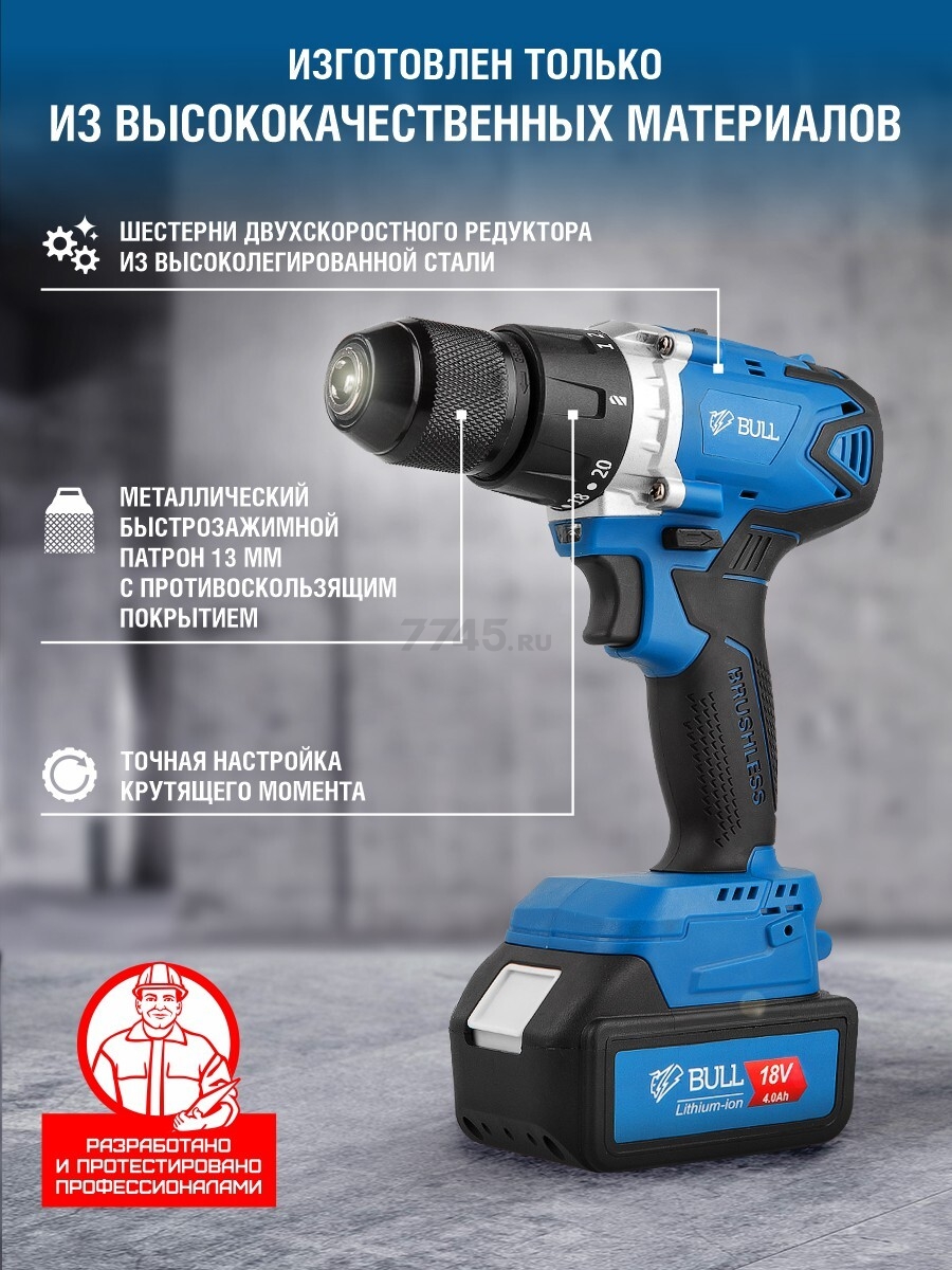 Дрель-шуруповерт аккумуляторная BULL SR 1802 XLTpro (04040329) - Фото 4