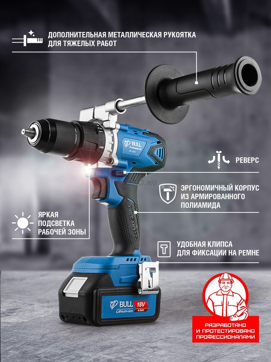 Дрель-шуруповерт аккумуляторная BULL SR 1802 XLTpro (04040329) - Фото 5