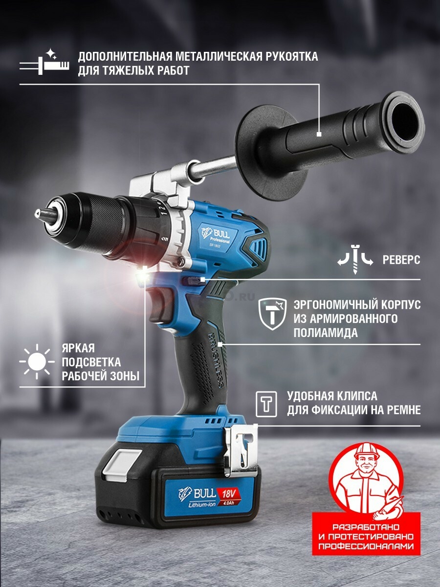 Дрель-шуруповерт аккумуляторная BULL SR 1802 XLTpro (04040329) - Фото 7
