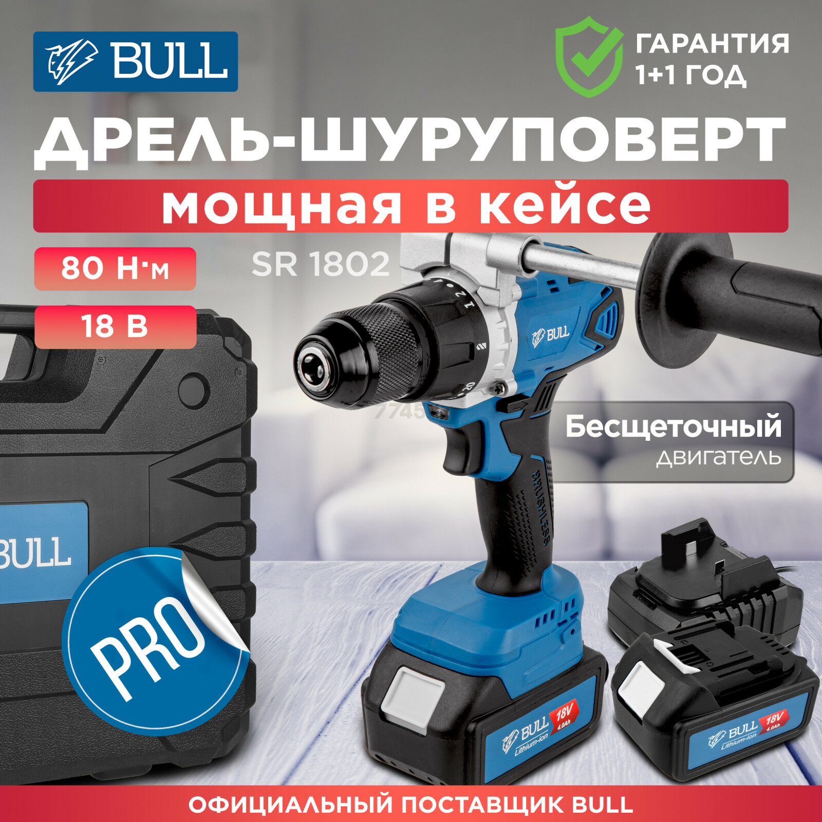 Дрель-шуруповерт аккумуляторная BULL SR 1802 XLTpro (04040329)