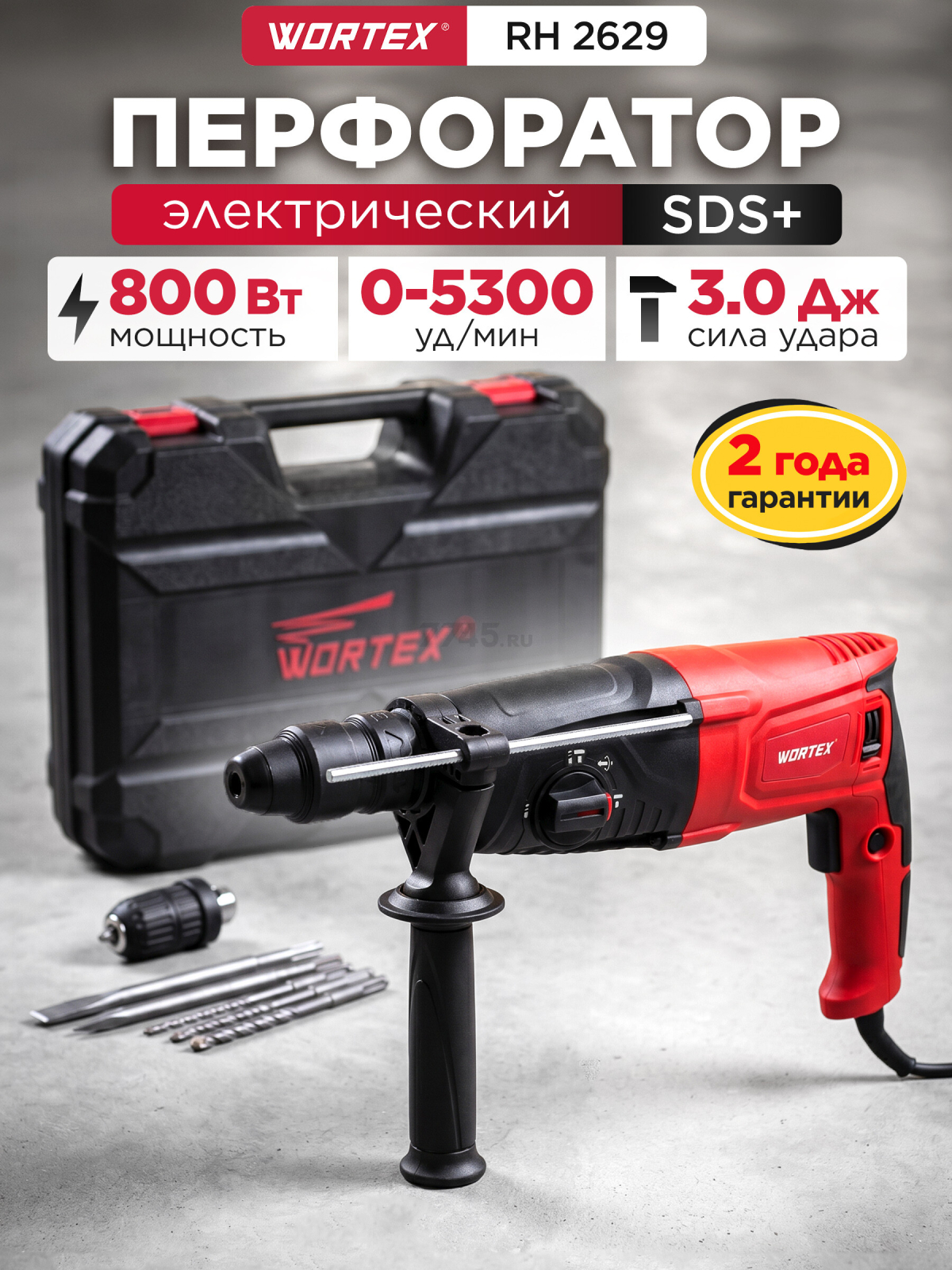 Перфоратор WORTEX RH 2629 (RH262901129)
