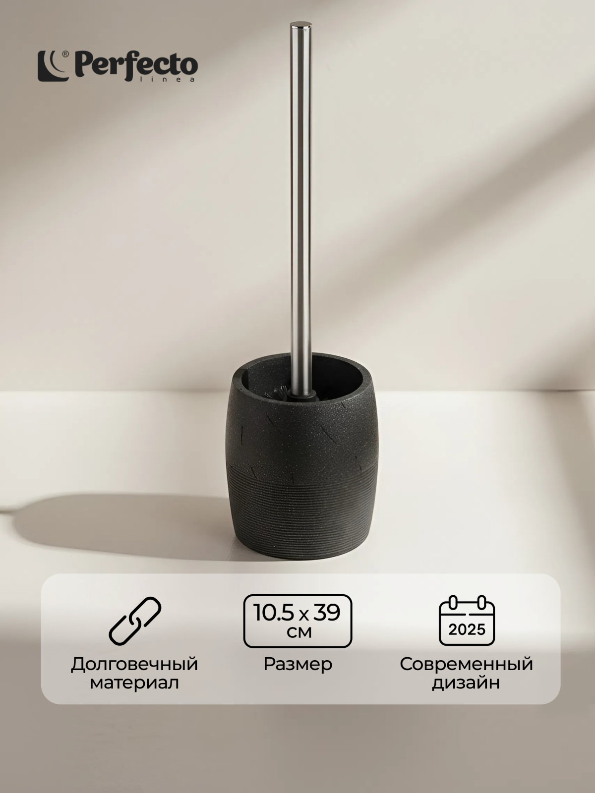 Ершик для унитаза PERFECTO LINEA Blackstone (35-005035)