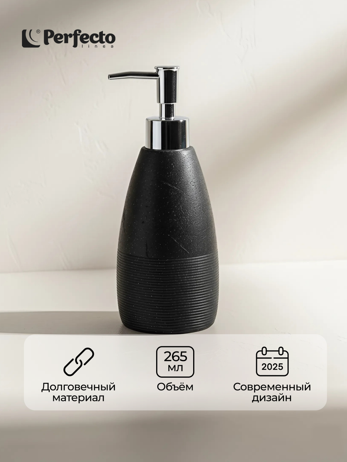 Дозатор для жидкого мыла PERFECTO LINEA Blackstone (35-005031)