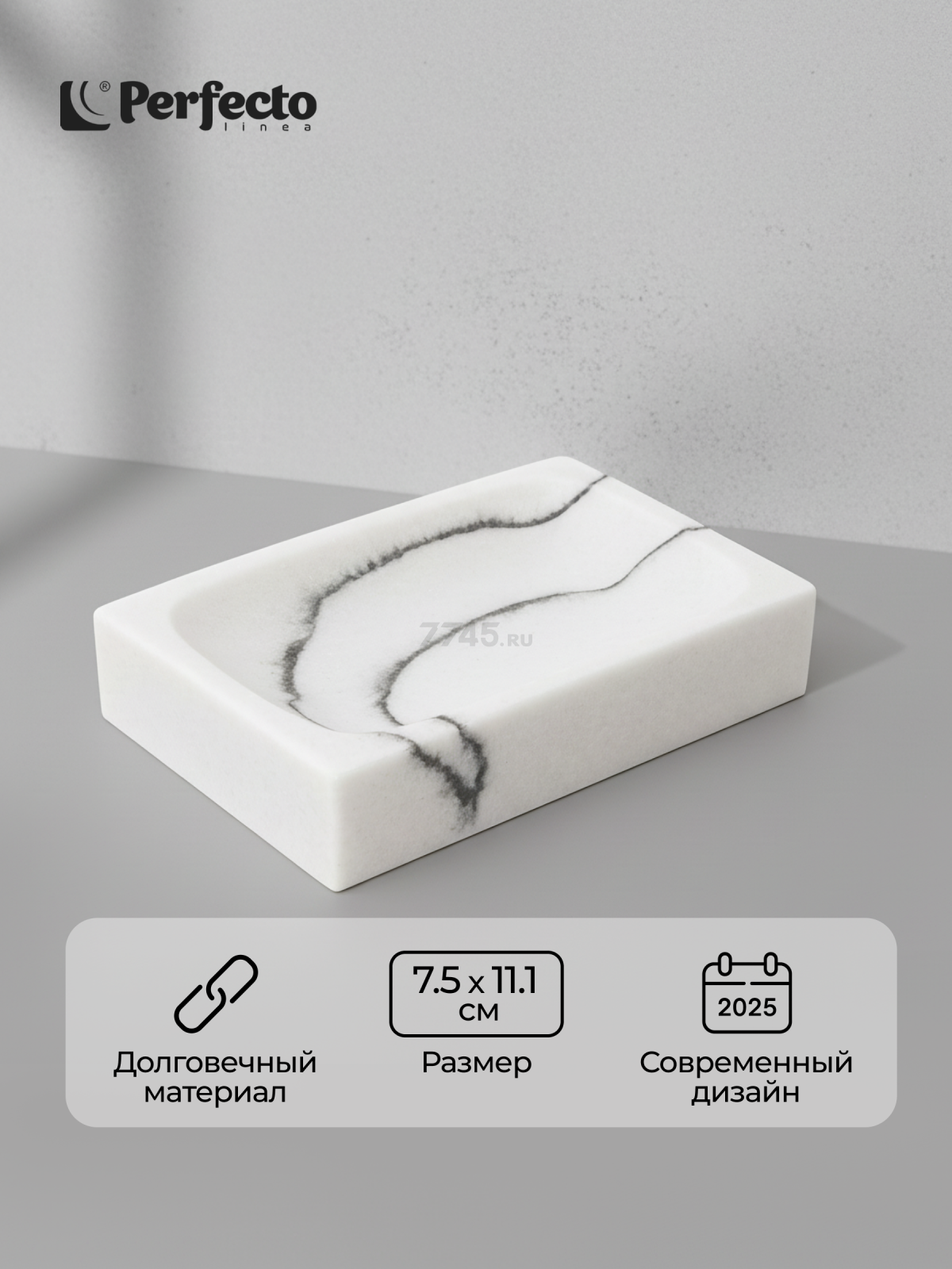 Мыльница PERFECTO LINEA Marble (35-000004)