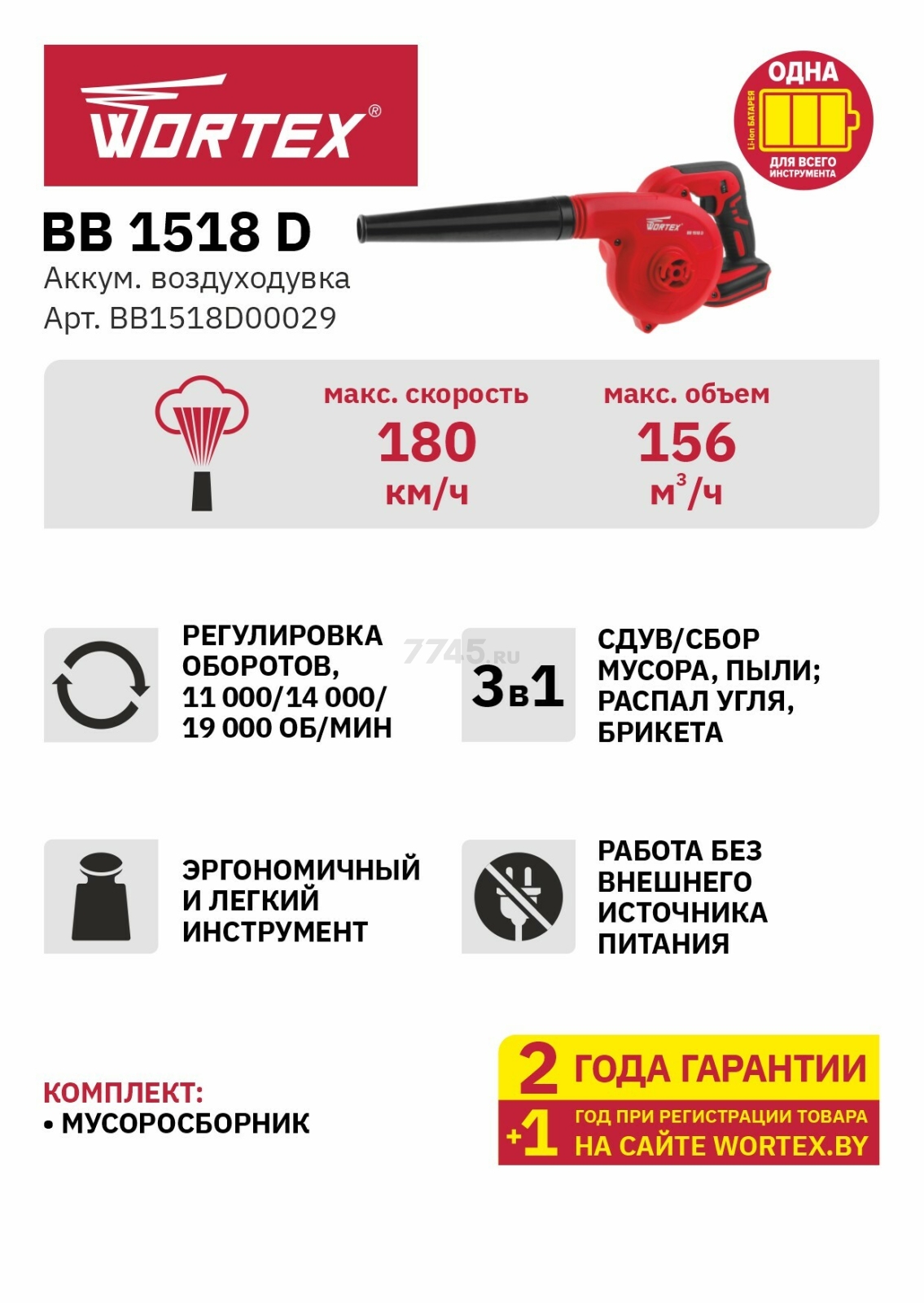 Воздуходувка аккумуляторная WORTEX BB 1518 D XLT SOLO (BB1518D00029) - Фото 2