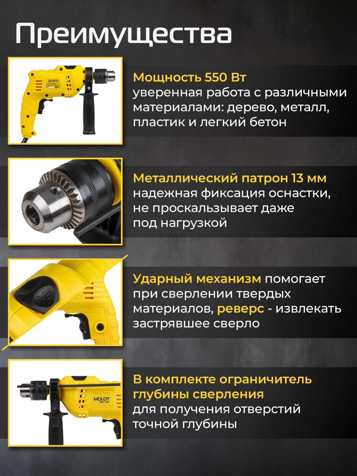 Дрель ударная MOLOT MDS 1307 (MDS130700029) - Фото 2