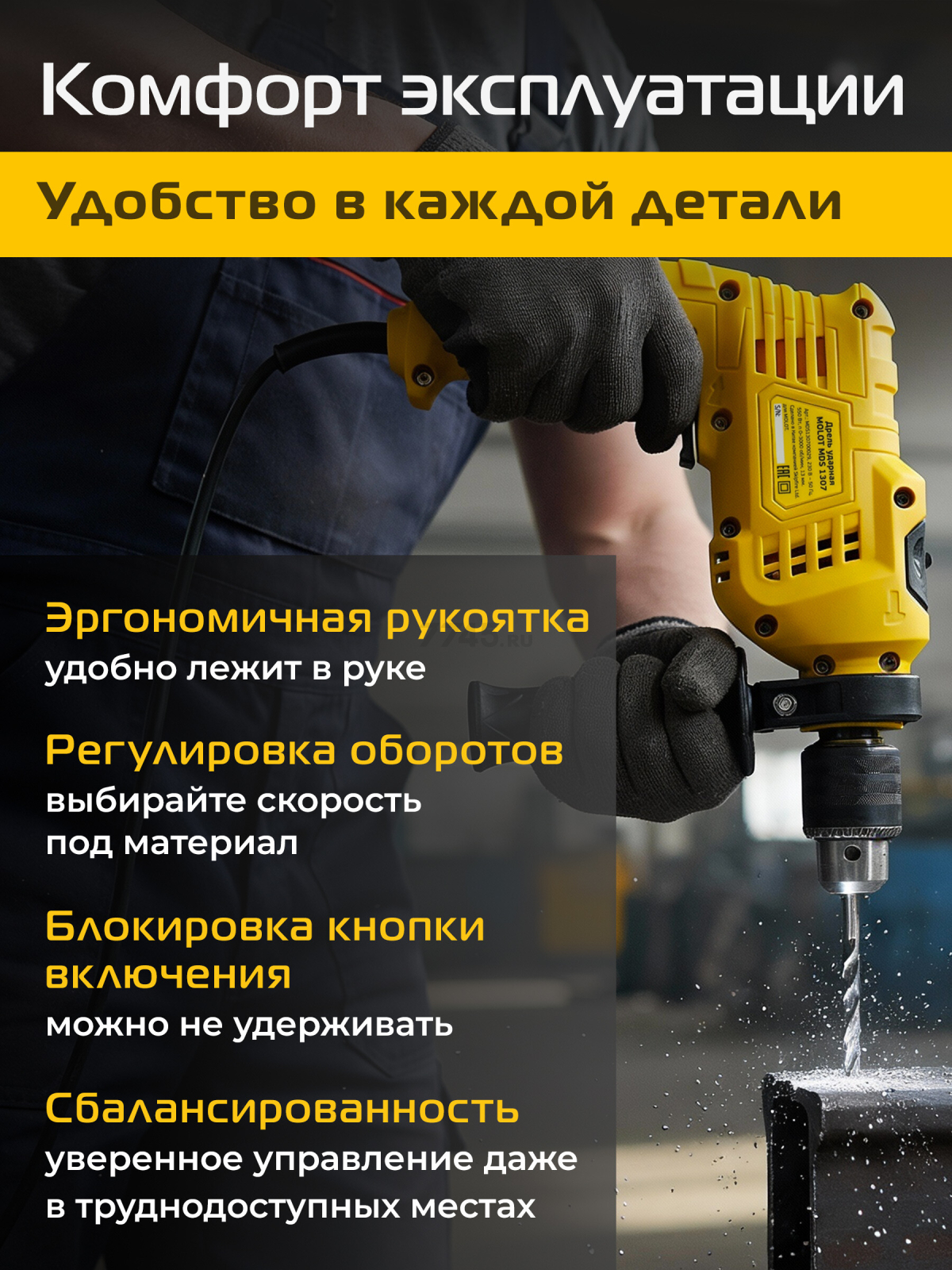 Дрель ударная MOLOT MDS 1307 (MDS130700029) - Фото 3