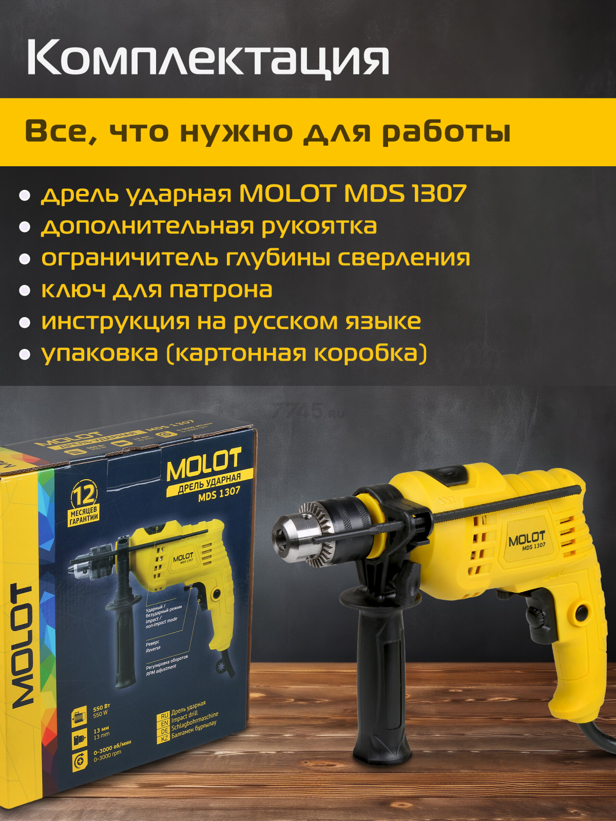 Дрель ударная MOLOT MDS 1307 (MDS130700029) - Фото 5