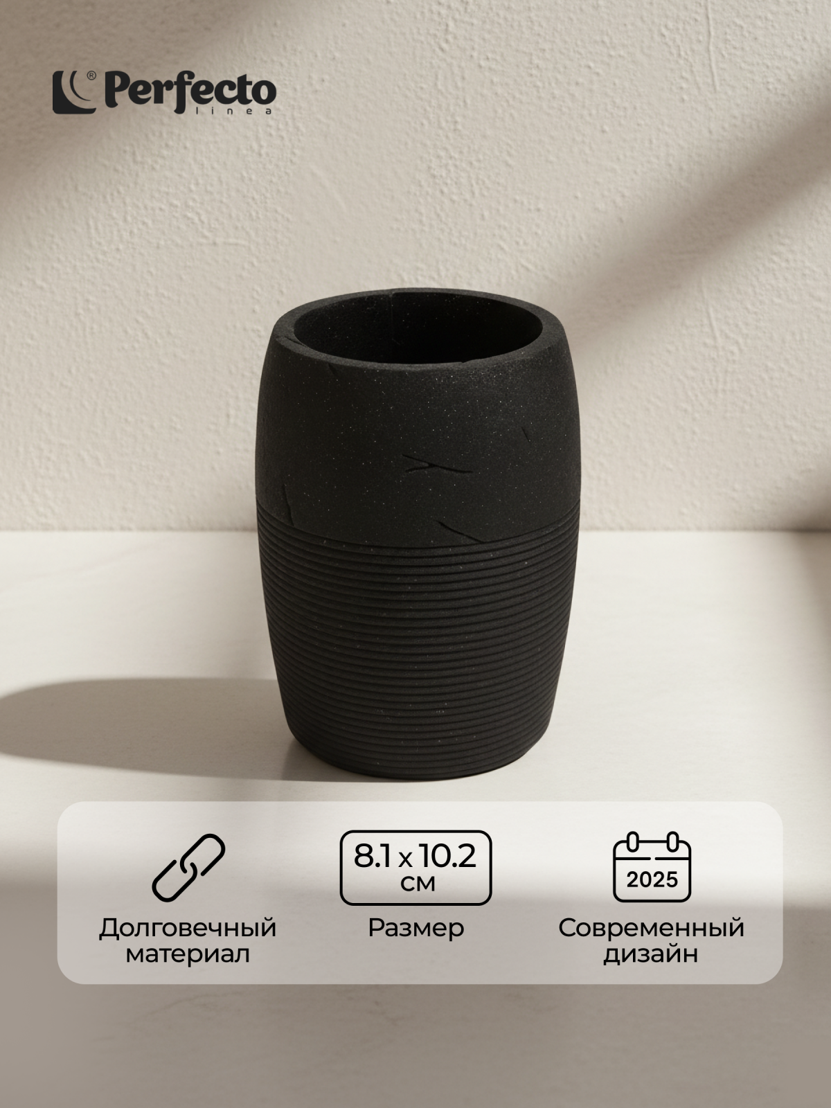 Стакан PERFECTO LINEA Blackstone (35-005033)