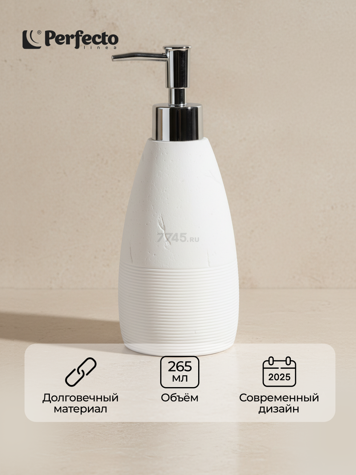 Дозатор для жидкого мыла PERFECTO LINEA Whiteston (35-105031)