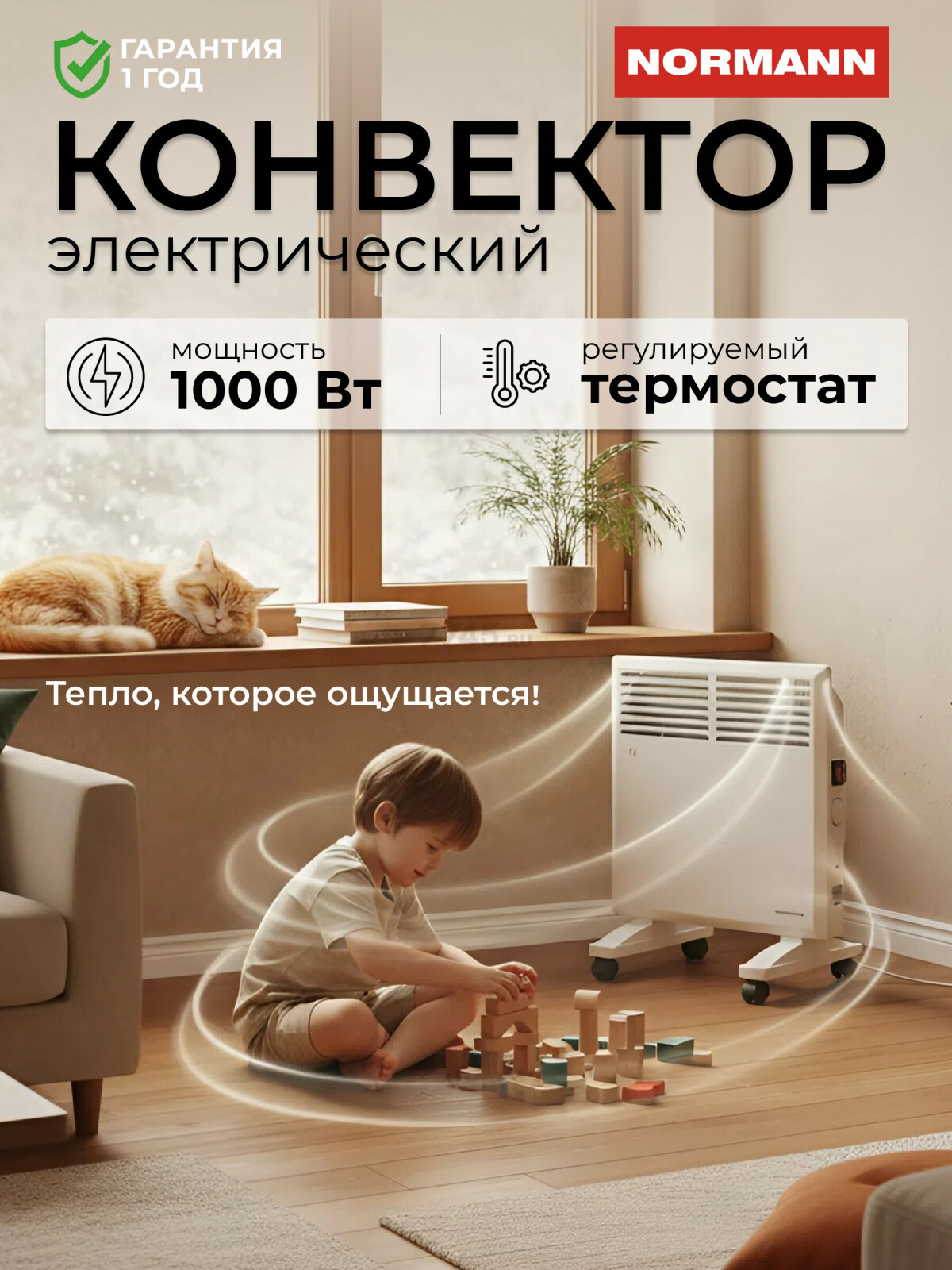 Конвектор NORMANN ACH-102