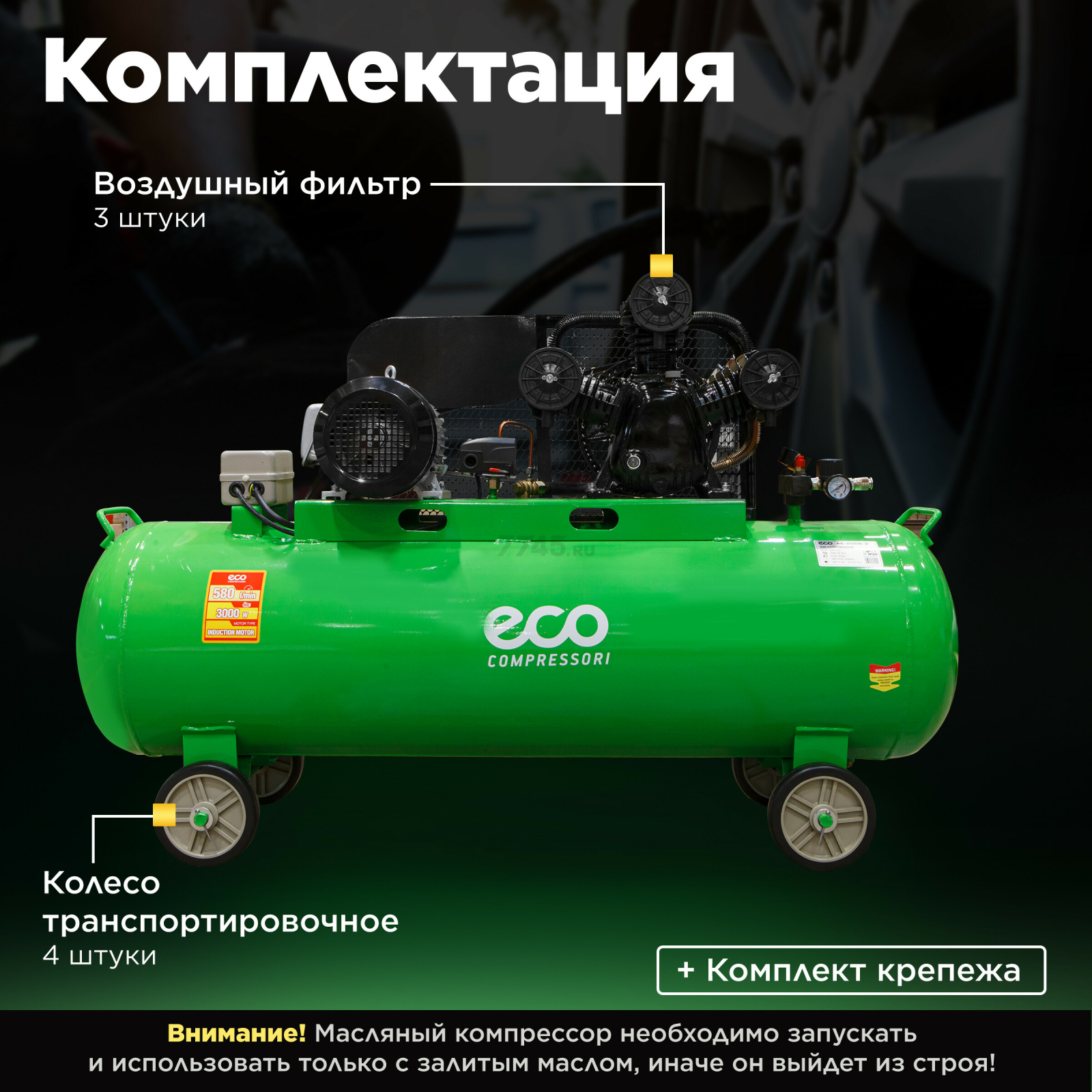 Компрессор ECO AE-2005-2 - Фото 3