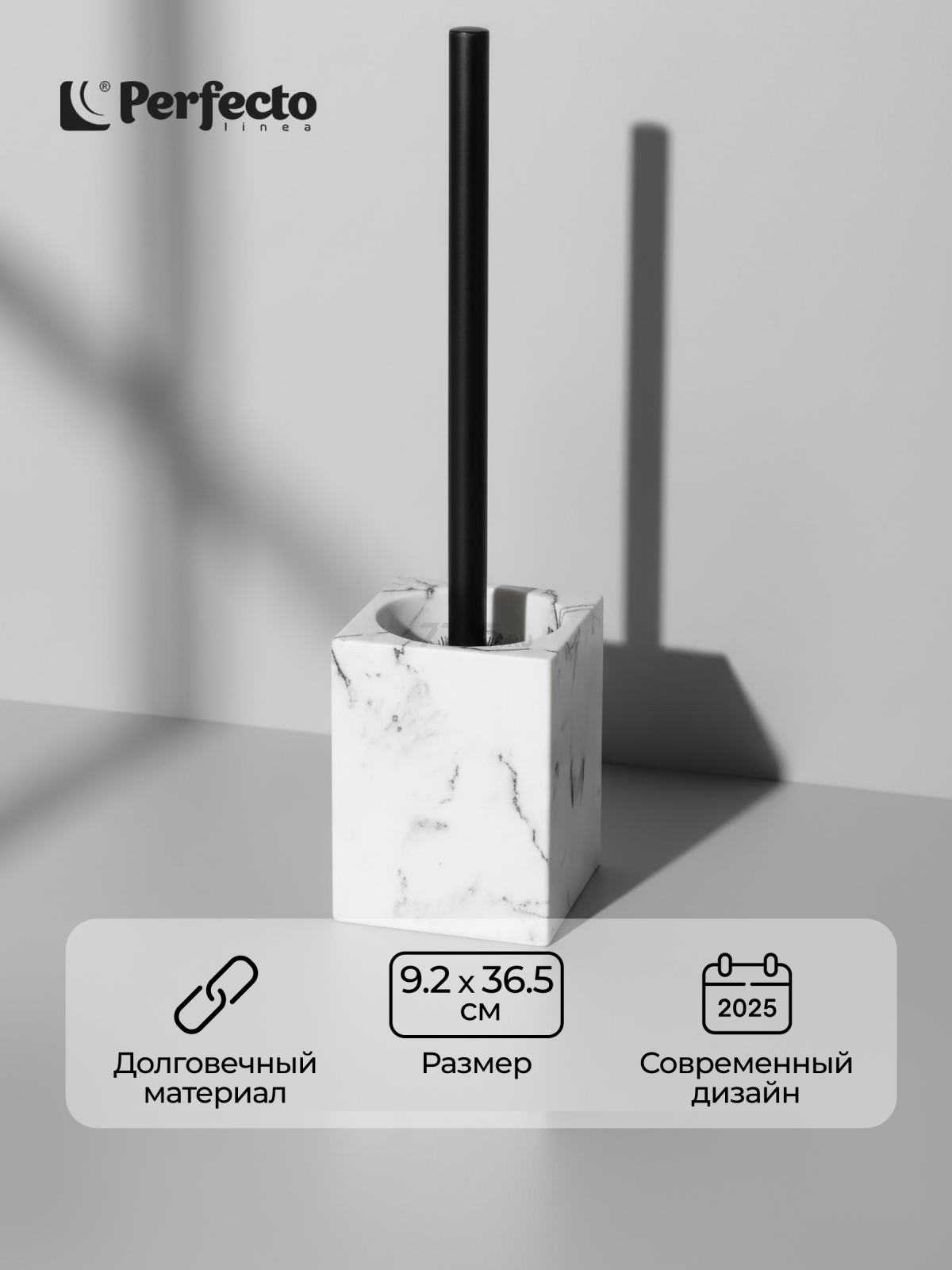 Ершик для унитаза PERFECTO LINEA Marble (35-000005)