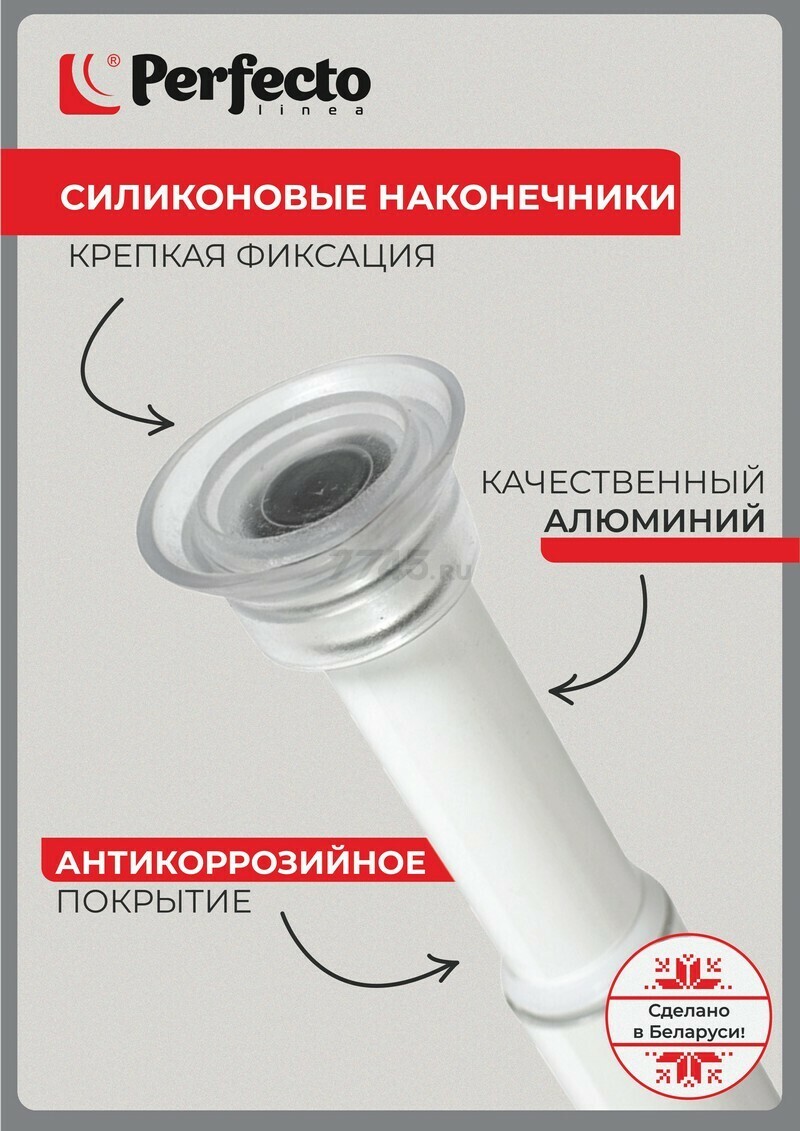 Карниз для ванной PERFECTO LINEA 2,5 м (36-025003) - Фото 4