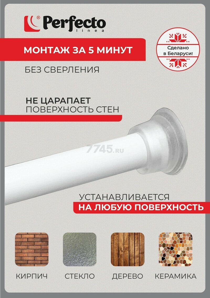 Карниз для ванной PERFECTO LINEA 2,5 м (36-025003) - Фото 5