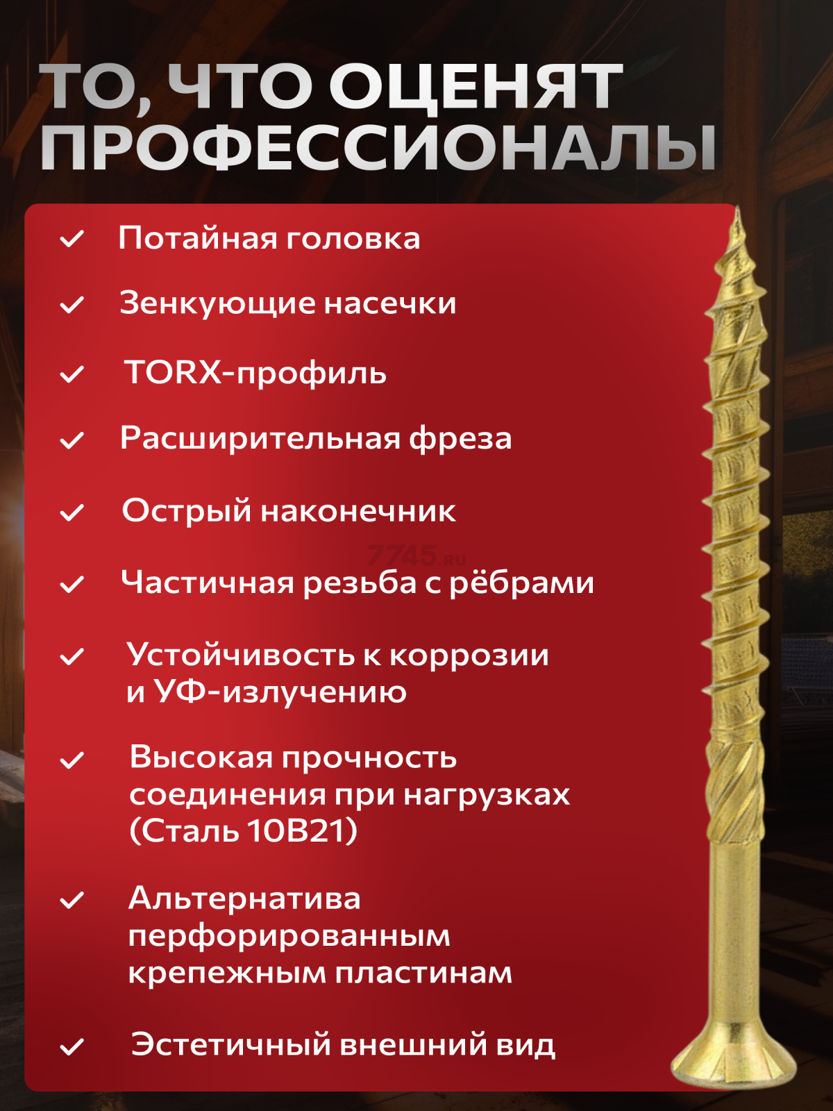 Саморез конструкционный 8х200 мм потай желтый цинк STARFIX 600 штук (SM-89088-600) - Фото 2