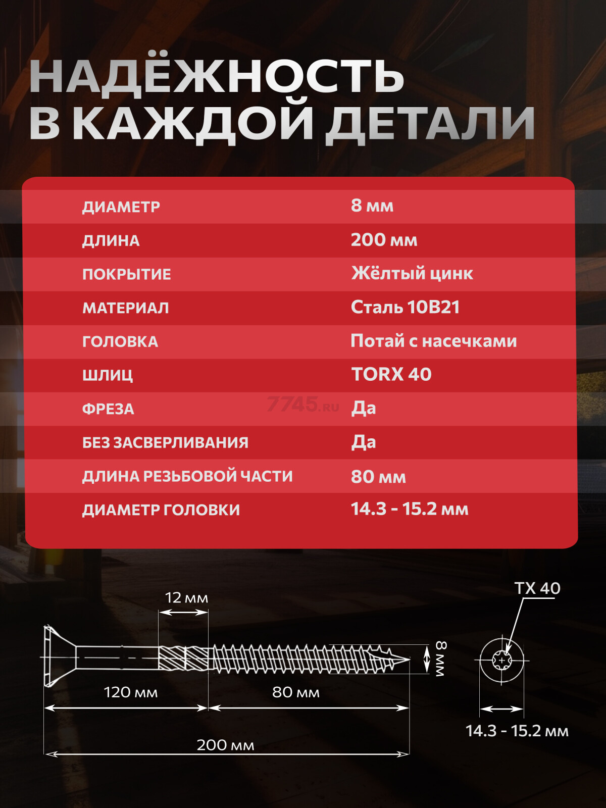 Саморез конструкционный 8х200 мм потай желтый цинк STARFIX 600 штук (SM-89088-600) - Фото 4