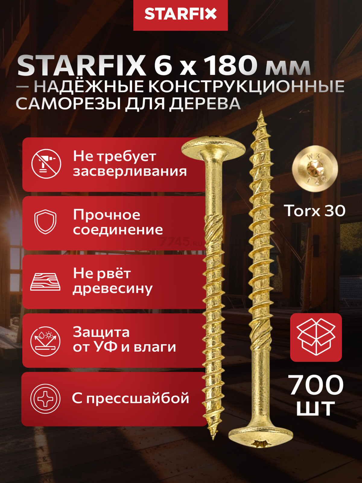 Саморез конструкционный 6х180 мм с прессшайбой желтый цинк STARFIX 700 штук (SM-94745-700)