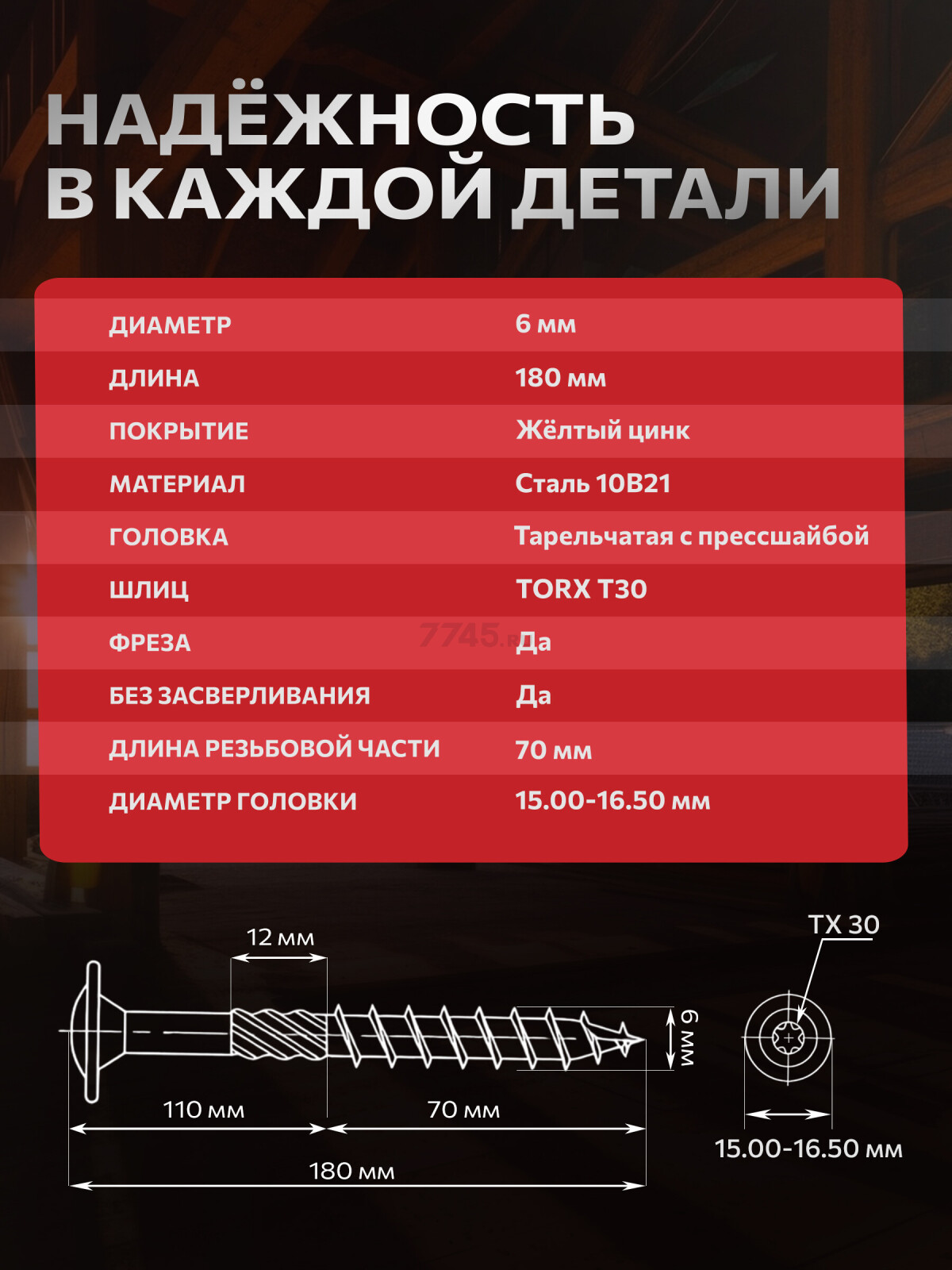 Саморез конструкционный 6х180 мм с прессшайбой желтый цинк STARFIX 700 штук (SM-94745-700) - Фото 2