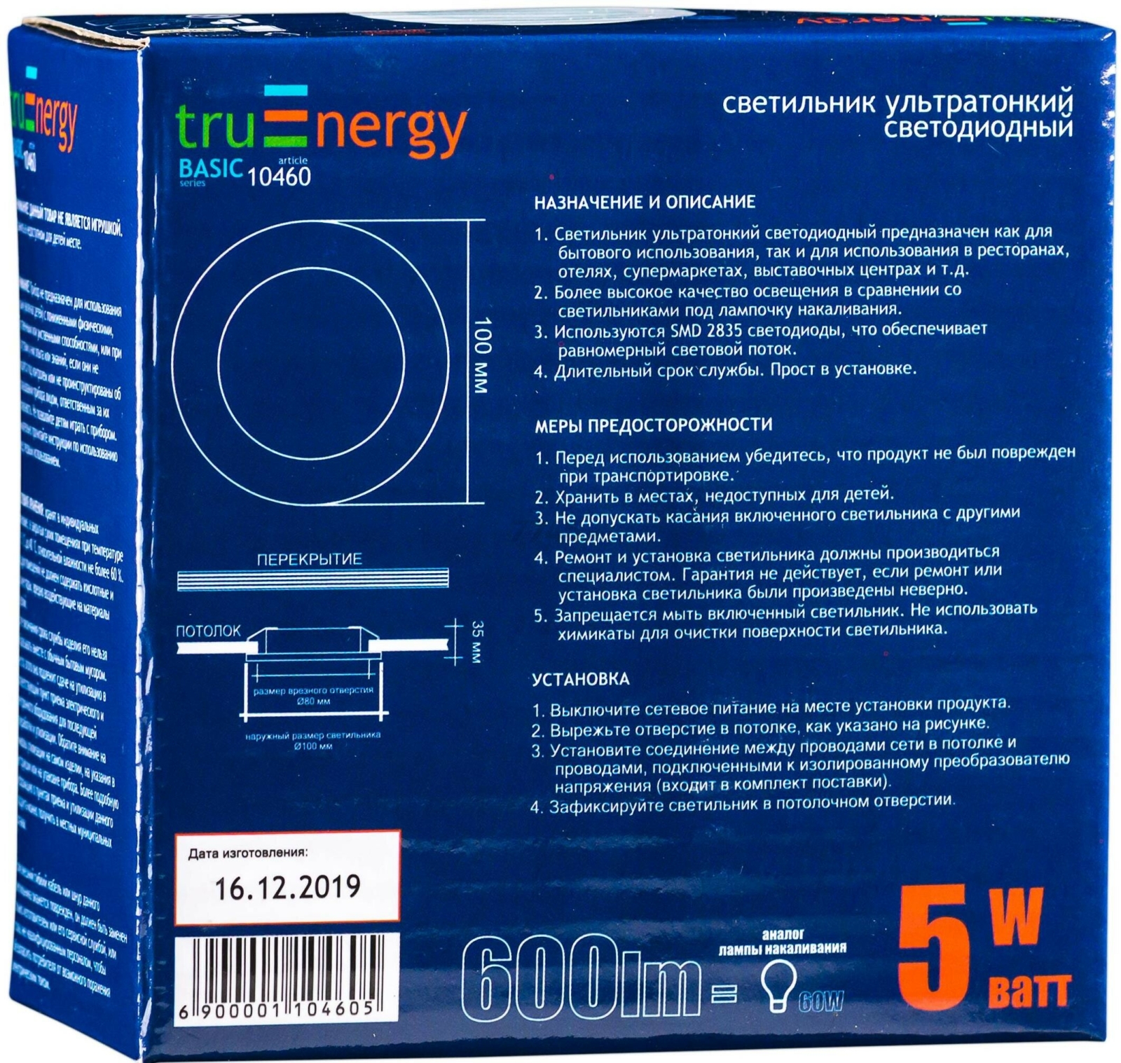 Светильник точечный светодиодный 5 Вт 4000К TRUENERGY Basic белый (10460) - Фото 4