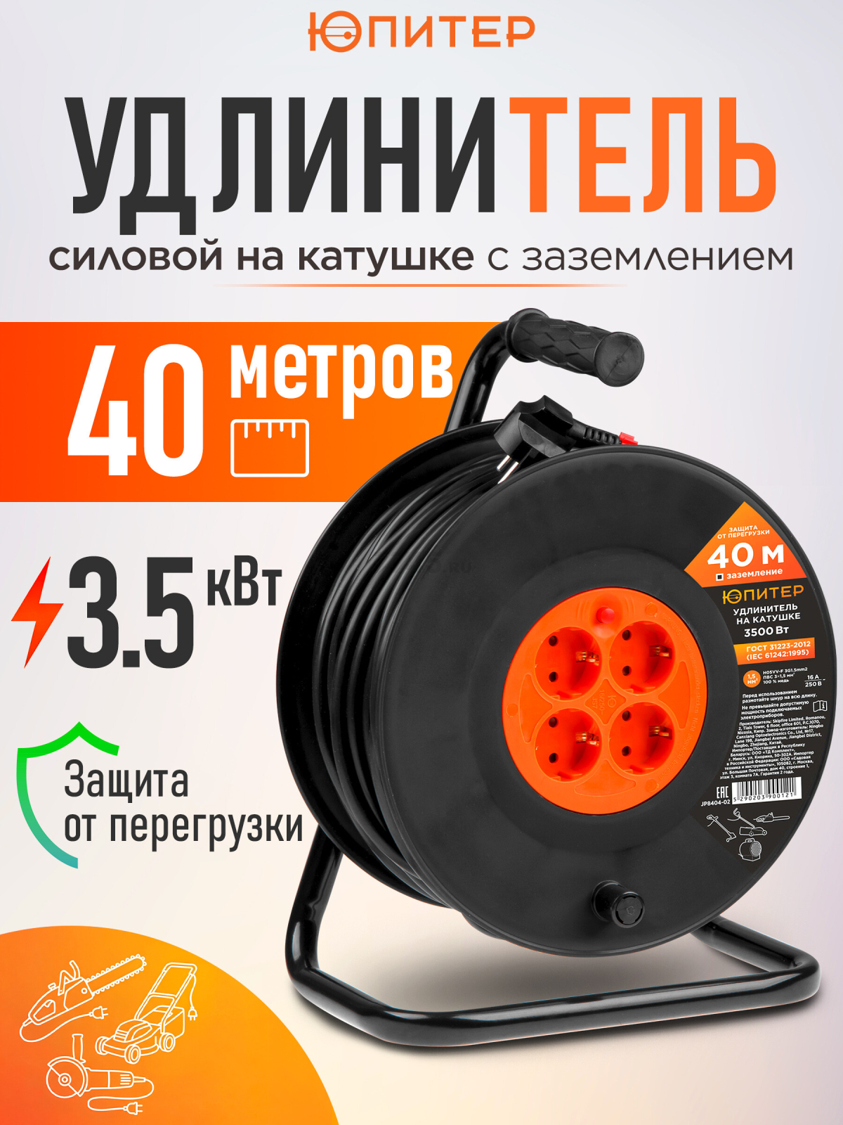 Удлинитель на катушке 40 м 4 розетки 3,5 кВт с заземлением ЮПИТЕР (JP8404-02)