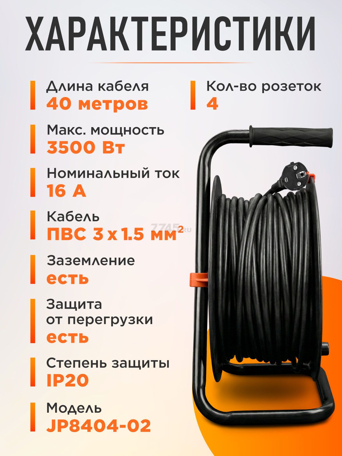 Удлинитель на катушке 40 м 4 розетки 3,5 кВт с заземлением ЮПИТЕР (JP8404-02) - Фото 4