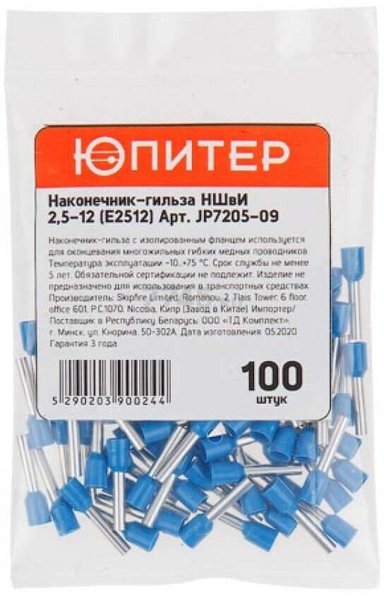 Кабельный наконечник ЮПИТЕР НШвИ 2,5-12 1,5 мм2 100 штук (JP7205-09)
