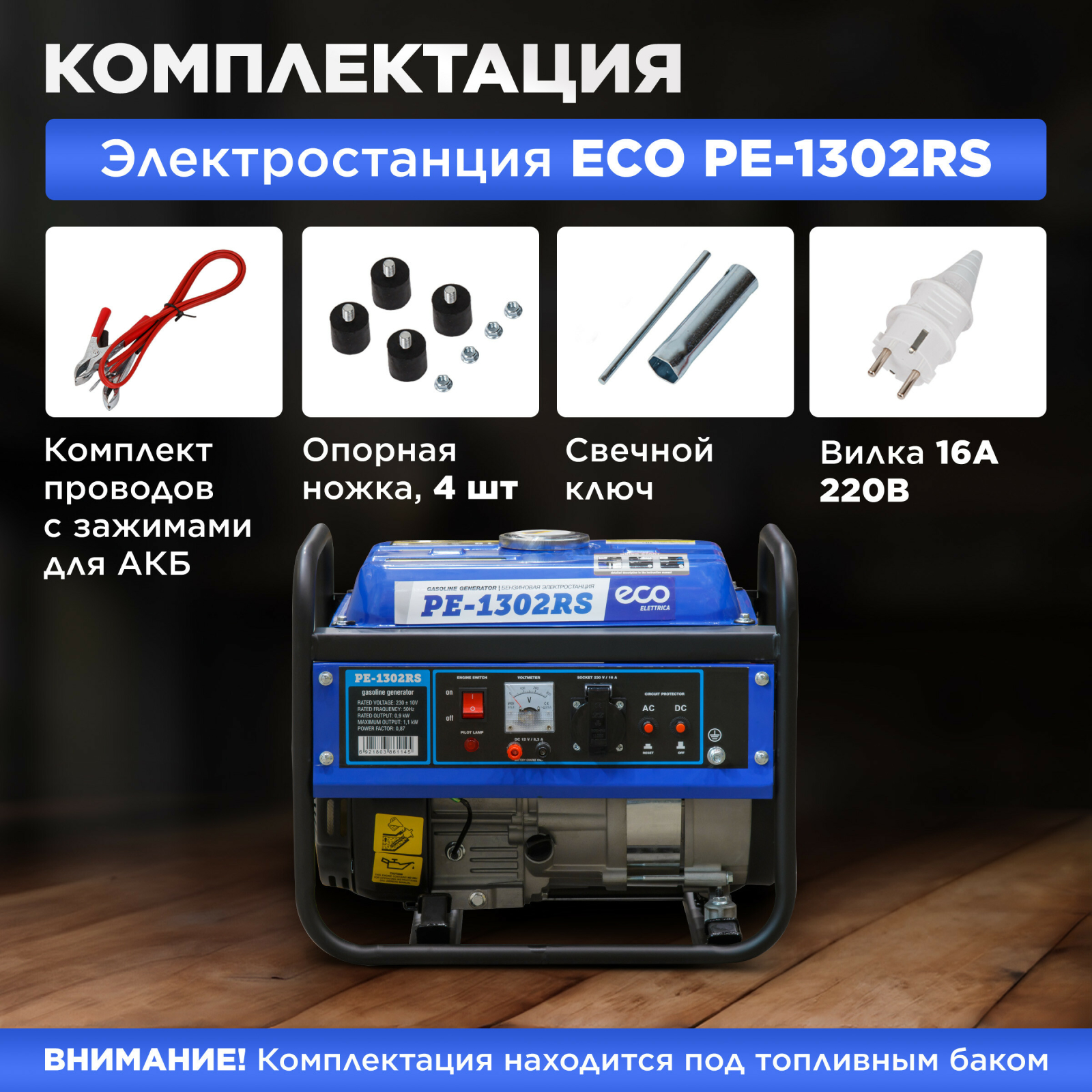 Генератор бензиновый ECO PE-1302RS - Фото 4