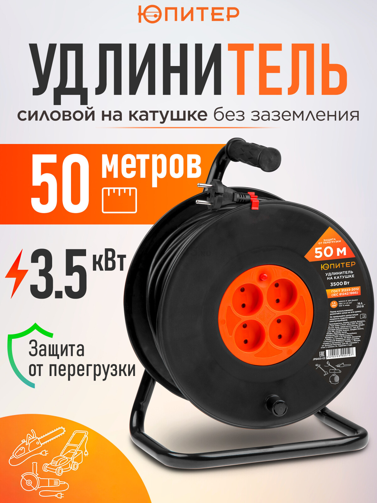Удлинитель на катушке 50 м 4 розетки 3,5 кВт ЮПИТЕР (JP8403-03)